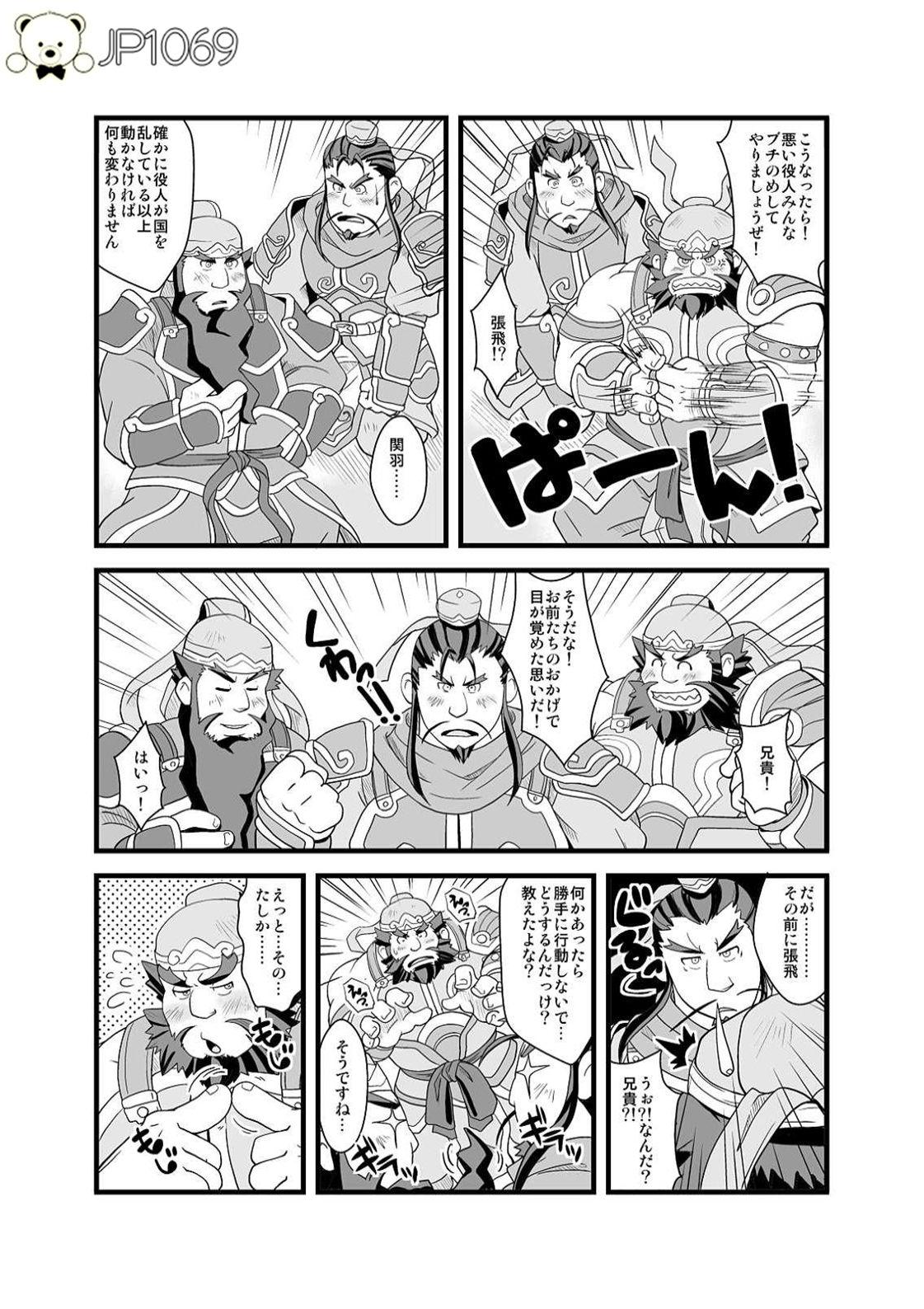 Suck Cock Chouhi! Kikiippatsu! - Sangokushi puzzle taisen Pussyfucking - Page 3