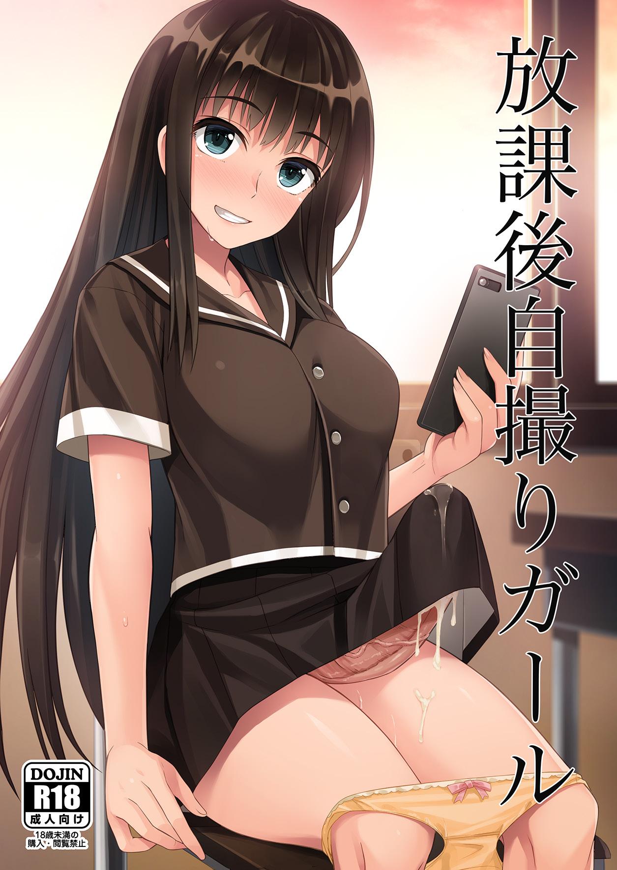 Houkago Jidori Girl 0