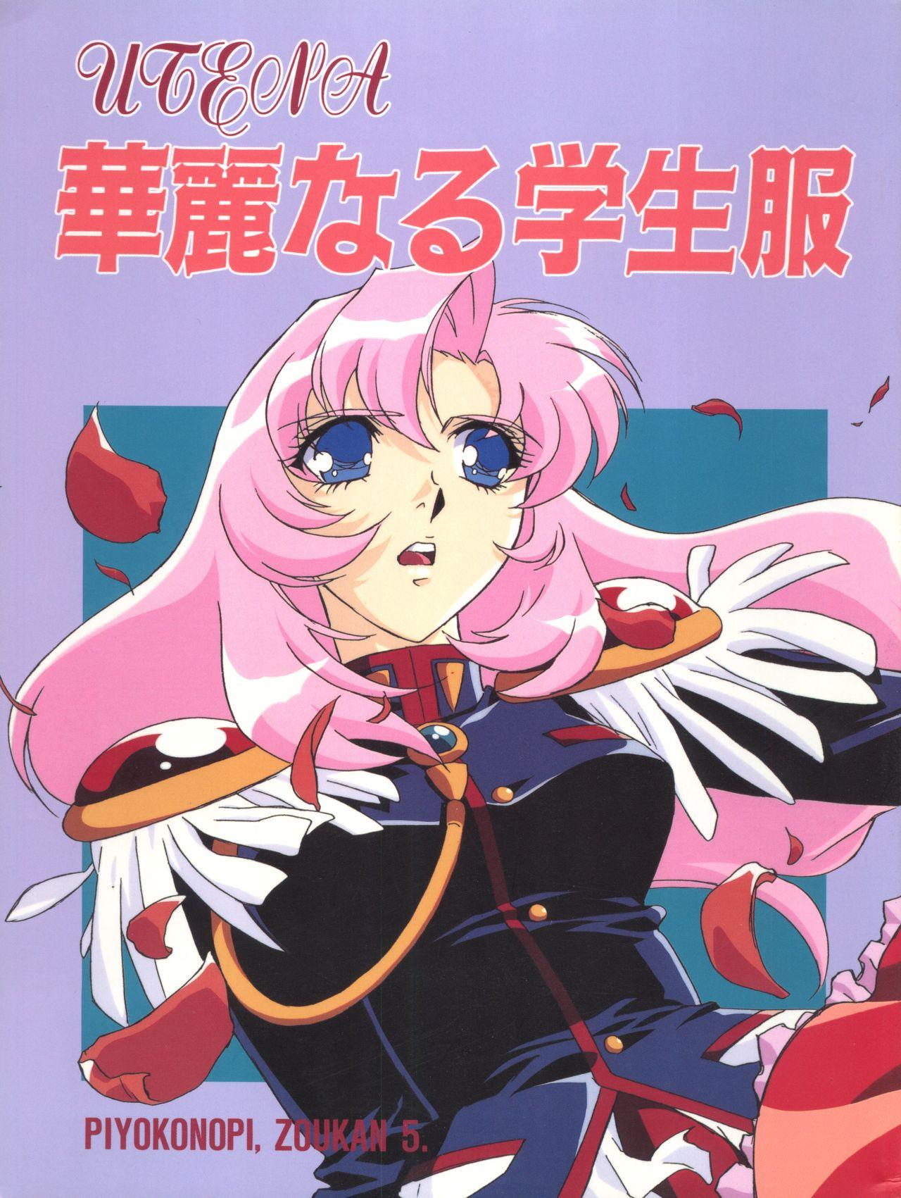 Utena Karei Naru Gakuse Huku 0