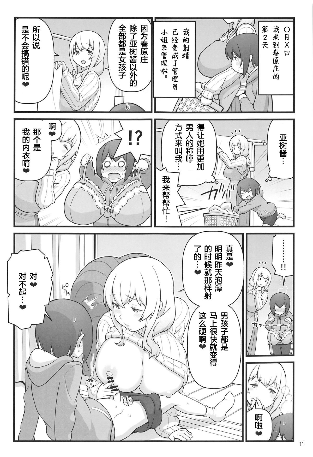 Sex Party Akkun no Nikkichou - Sunohara-sou no kanrinin-san Fucking Pussy - Page 11