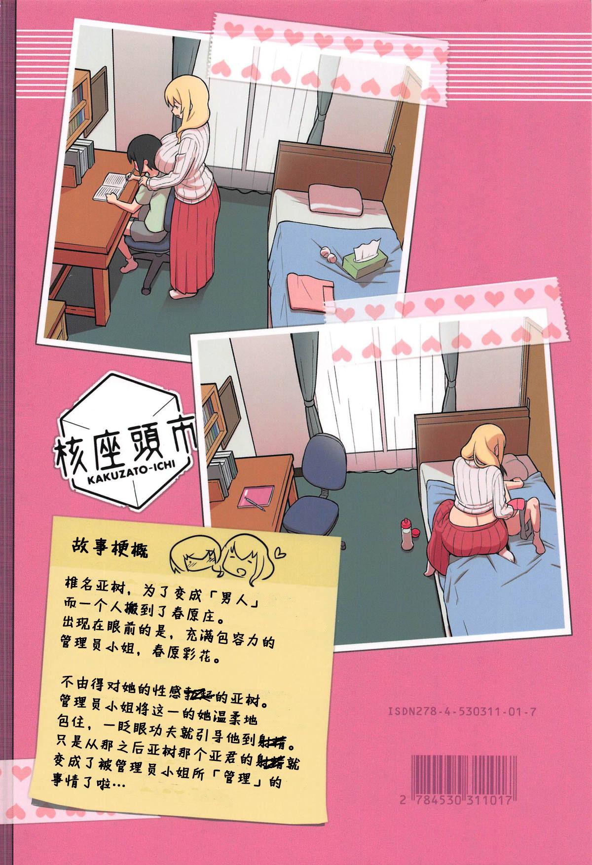 Strip Akkun no Nikkichou - Sunohara-sou no kanrinin-san Free Petite Porn - Page 29