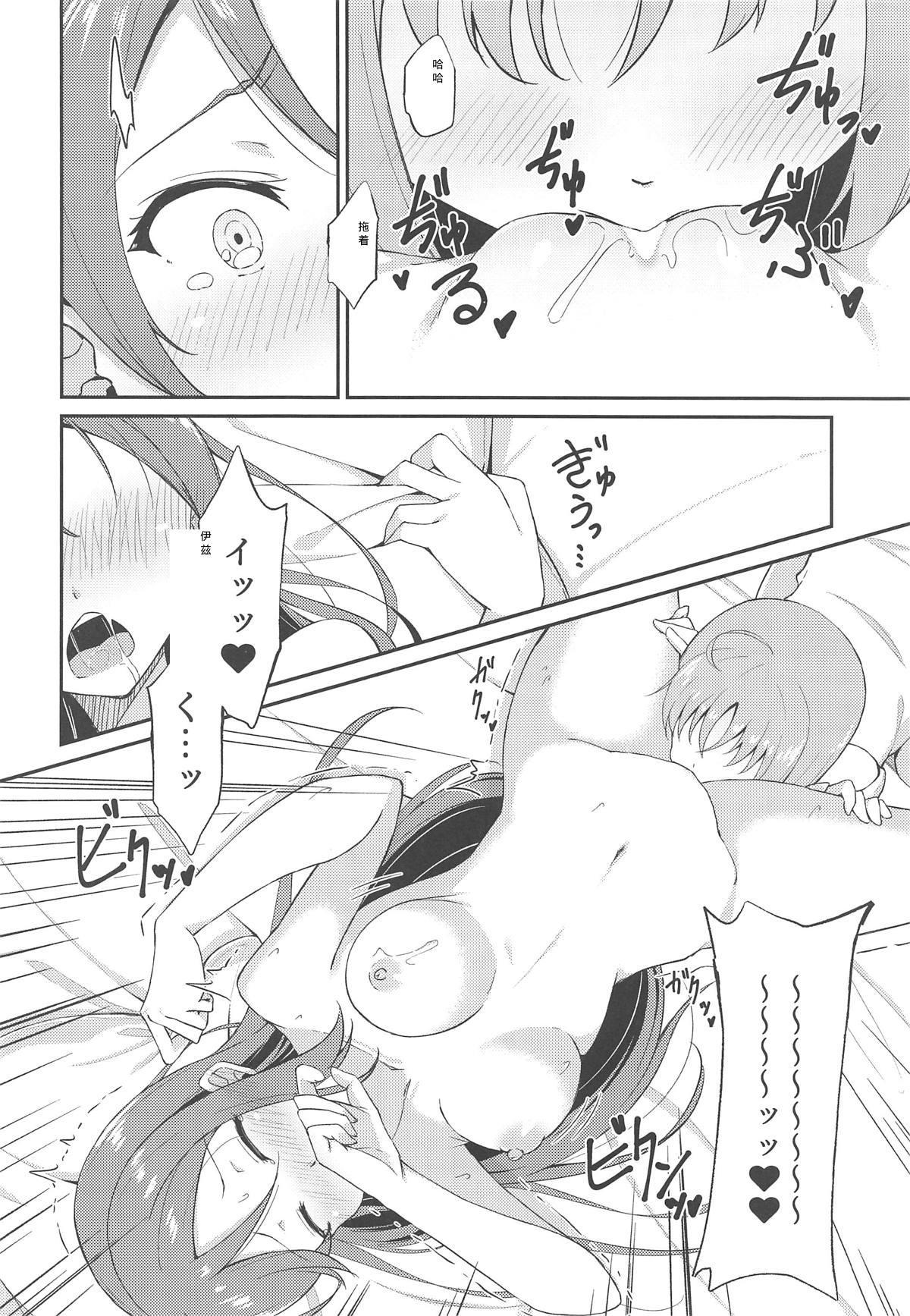 Bucetuda Shiritakute, Furetakute, - Love live sunshine Goldenshower - Page 13