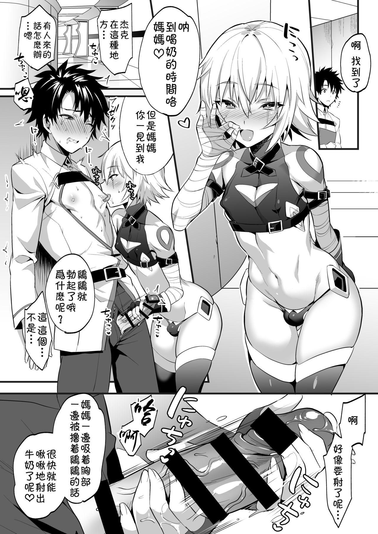 Sex [Morittokoke (Morikoke)] Jack-kun wa Okaa-san to Issho (Fate/Grand Order) [Chinese] [theoldestcat汉化] [Digital] - Fate grand order Action - Page 12