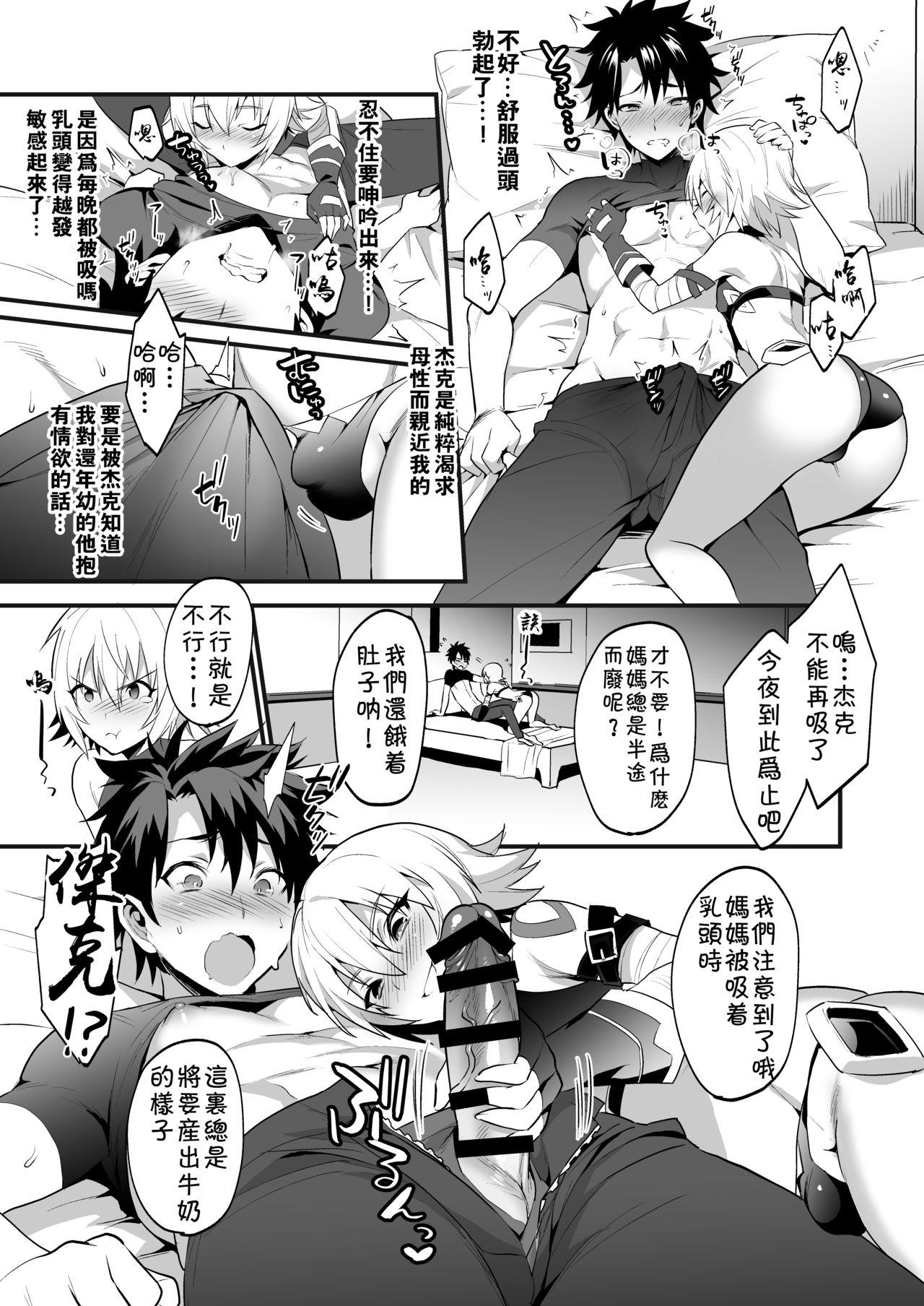 Couples [Morittokoke (Morikoke)] Jack-kun wa Okaa-san to Issho (Fate/Grand Order) [Chinese] [theoldestcat汉化] [Digital] - Fate grand order Rough Fucking - Page 9