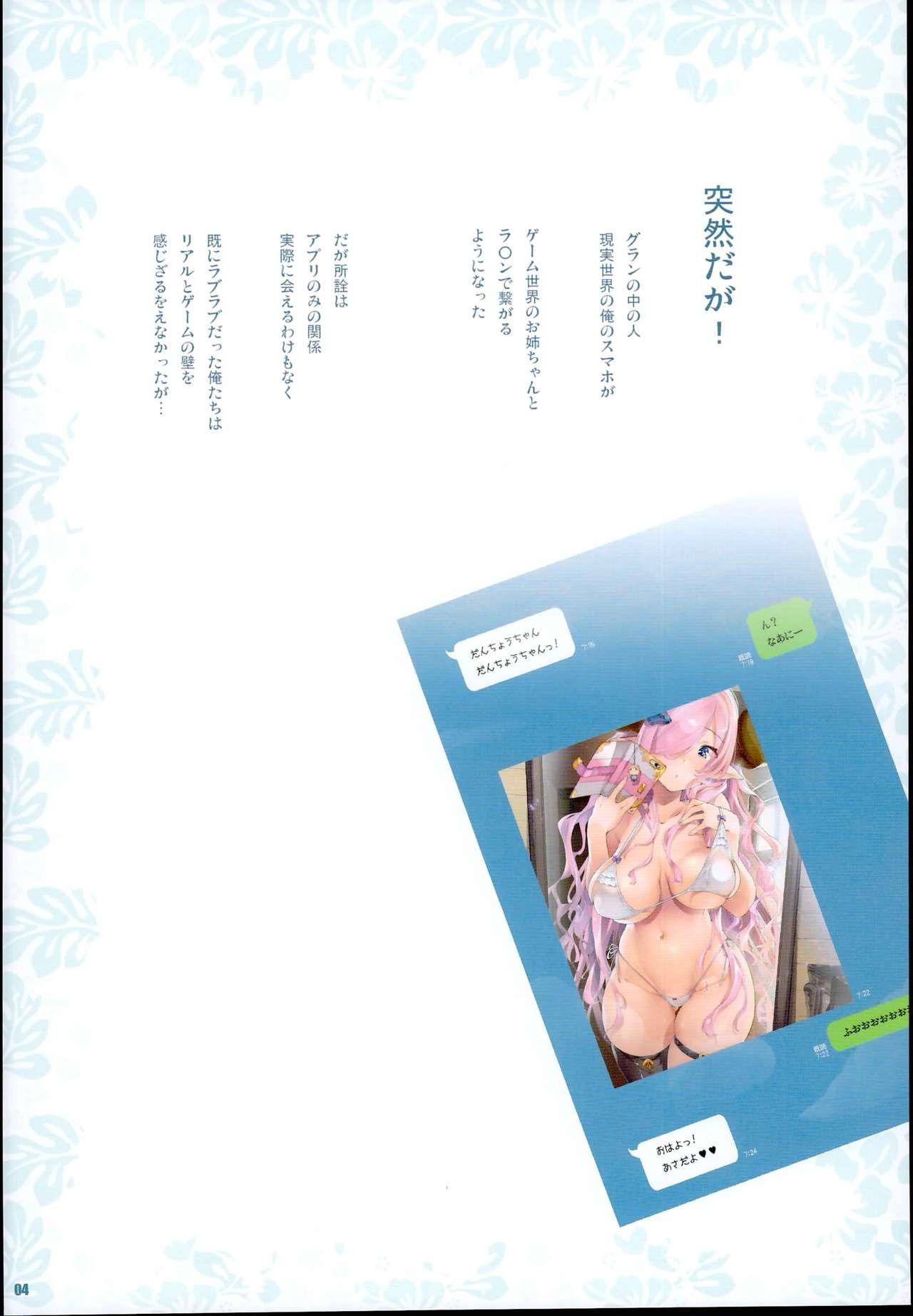 Exposed Onee-chan ga Genjitsu Sekai ni Gyaku Juniku Shichau Ohanashi - Granblue fantasy Gay Handjob - Page 4