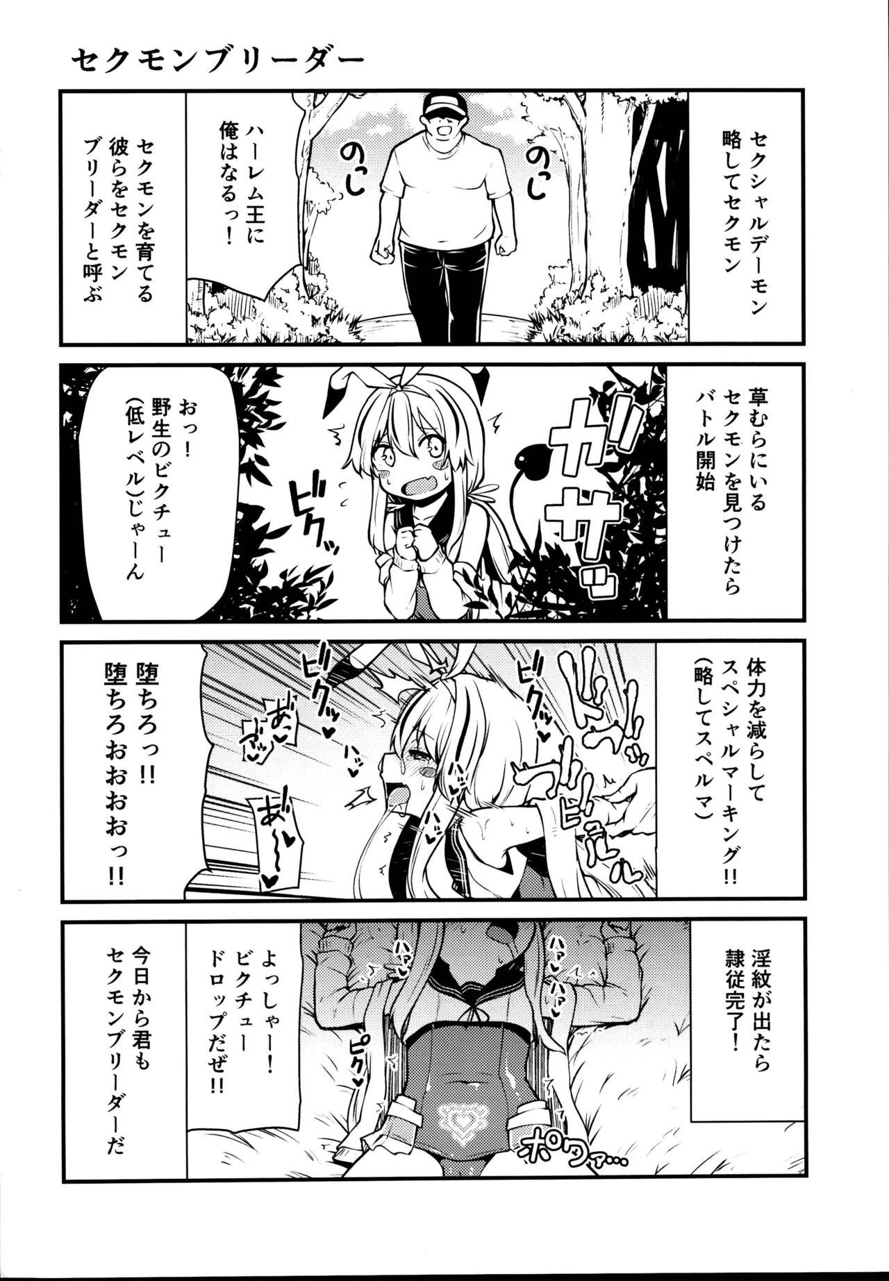 Best Blow Job Sexual Demon Bikuchu ver - Original Negao - Page 4