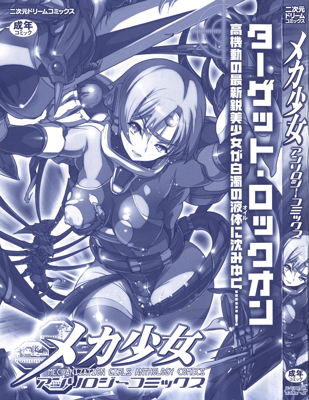 Meka Shoujo Anthology Comics | Mechanization Girls Anthology Comics 1
