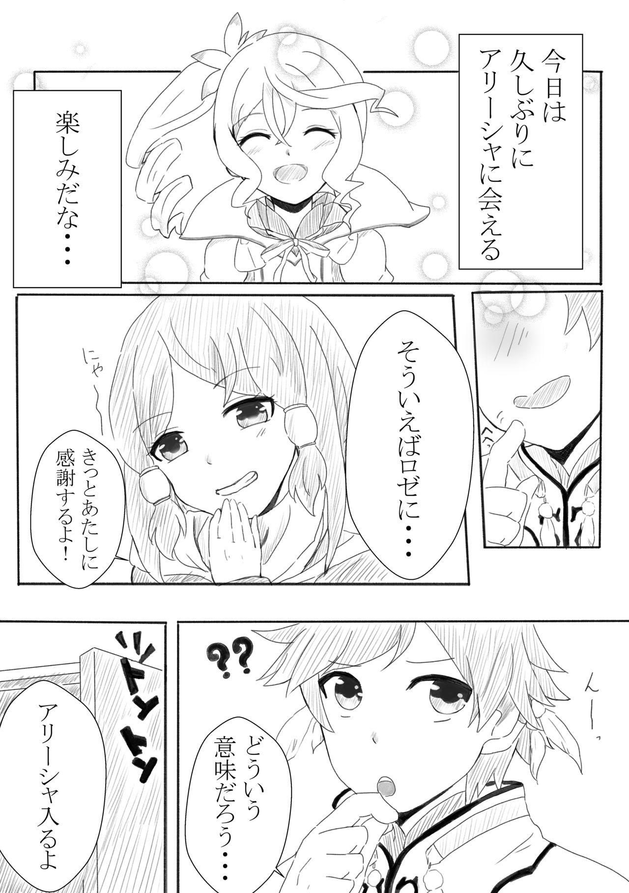 Large アリーシャで癒して？ - Tales of zestiria Butthole - Page 2