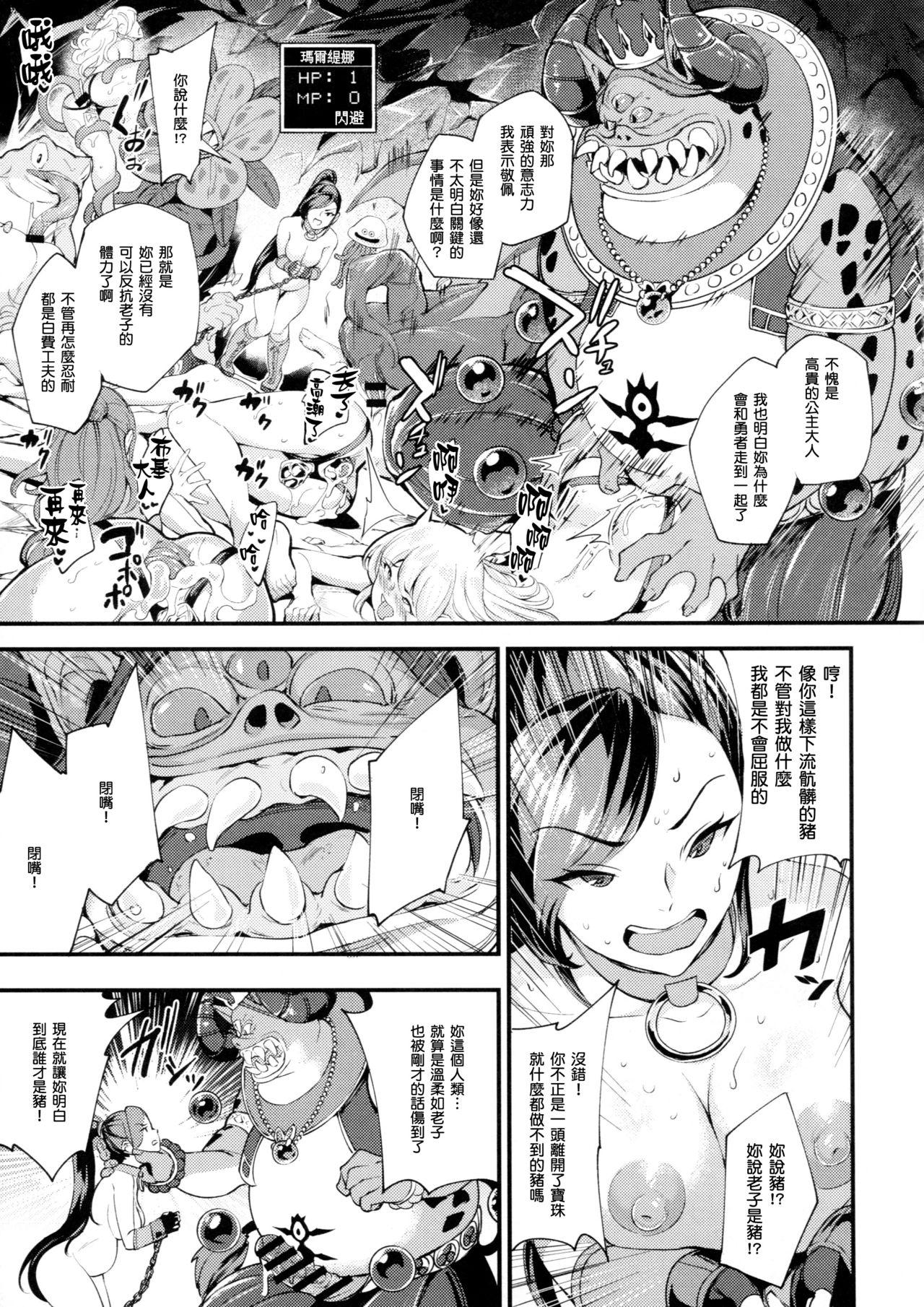 Perfect Tits Martina ga Youmagunou no Ketsuana Nikubenki ni Ochiru made - Dragon quest xi Bigbutt - Page 11