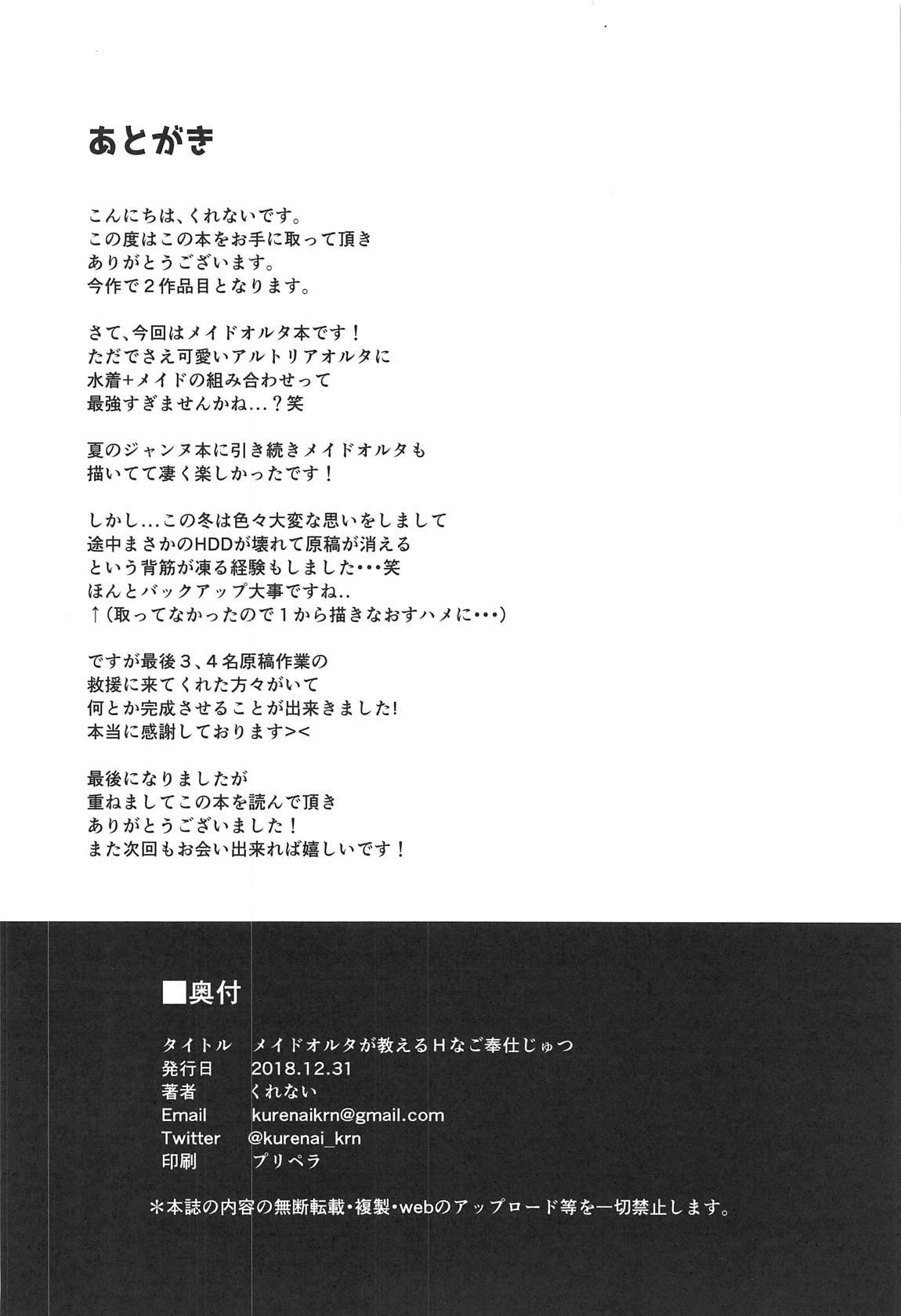 Wet Maid Alter ga Oshieru H na Gohoushijutsu - Fate grand order Made - Page 17