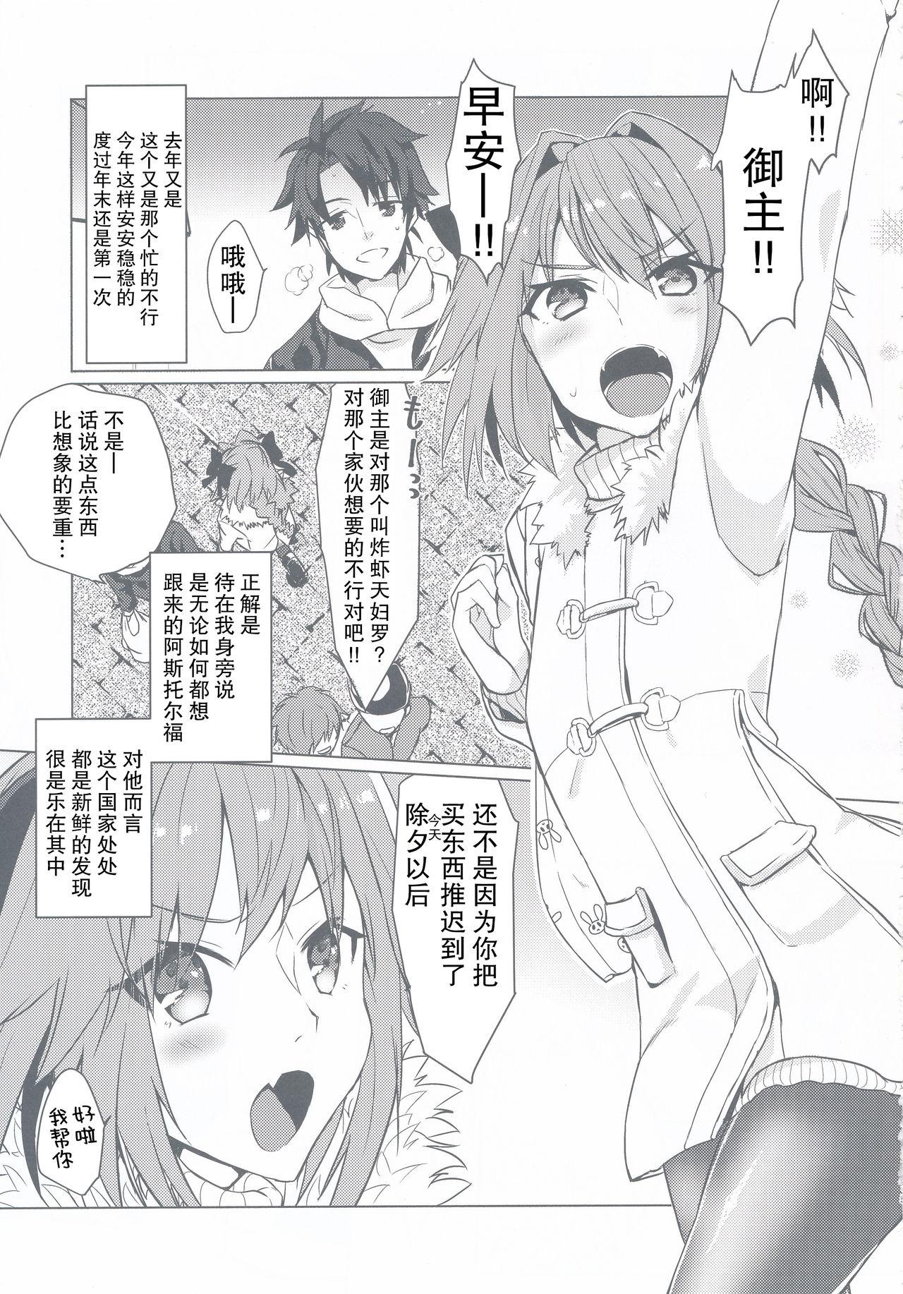 Stepbro Astolfo-kun to Nenmatsu ni Ichaicha Sugosu Hon - Fate grand order Teamskeet - Page 6