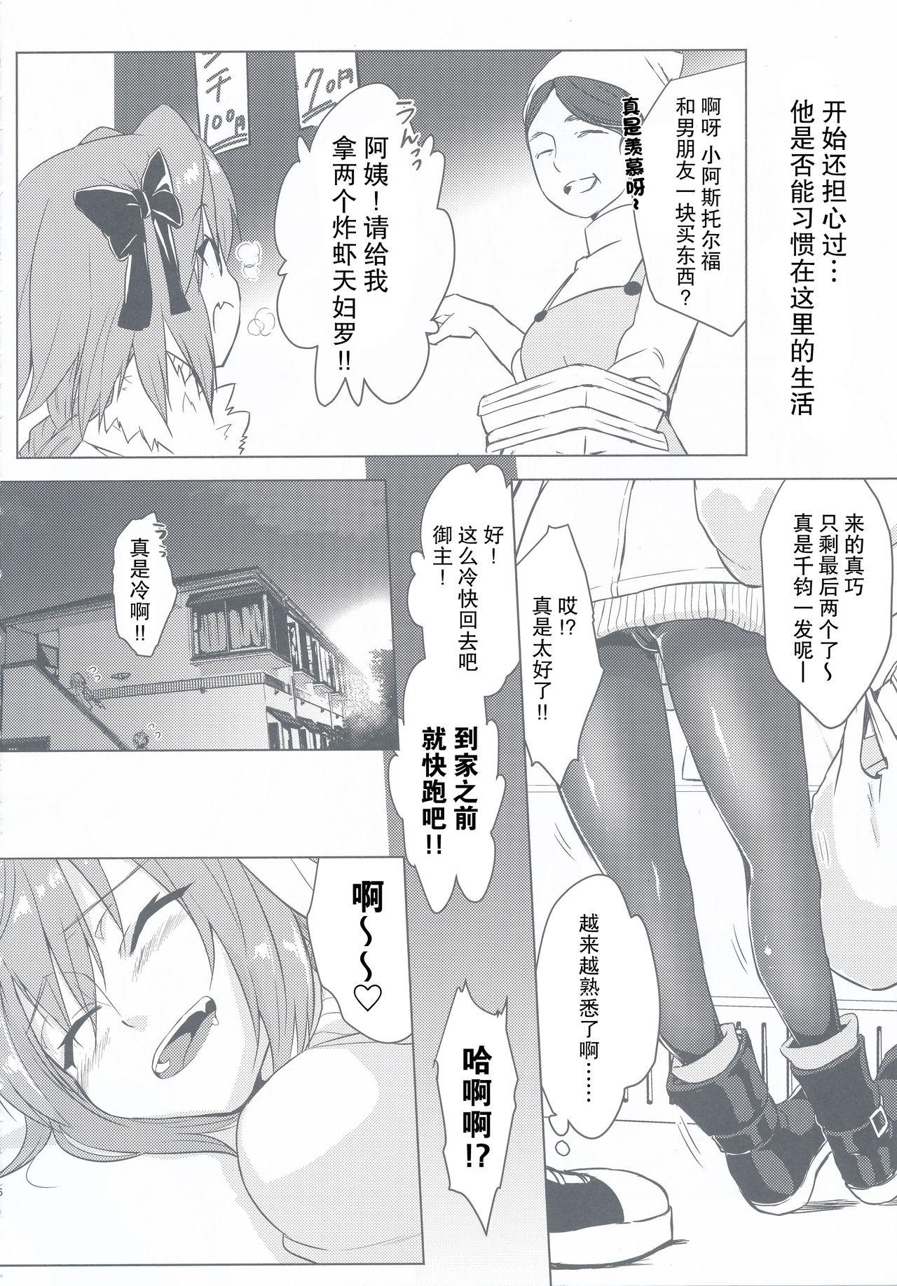 Gay Uncut Astolfo-kun to Nenmatsu ni Ichaicha Sugosu Hon - Fate grand order Naked - Page 7