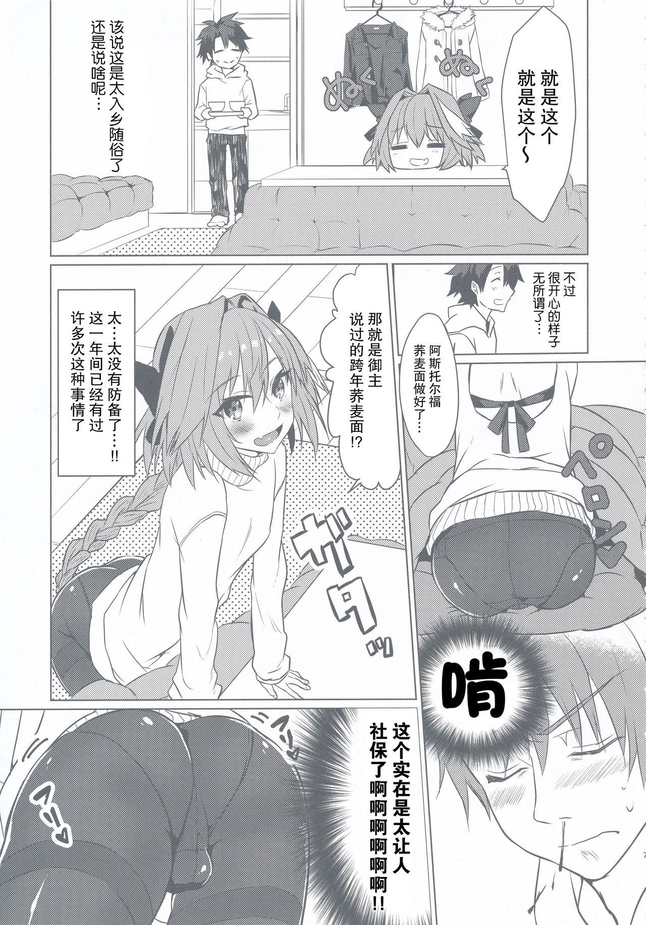 Student Astolfo-kun to Nenmatsu ni Ichaicha Sugosu Hon - Fate grand order Pink - Page 8