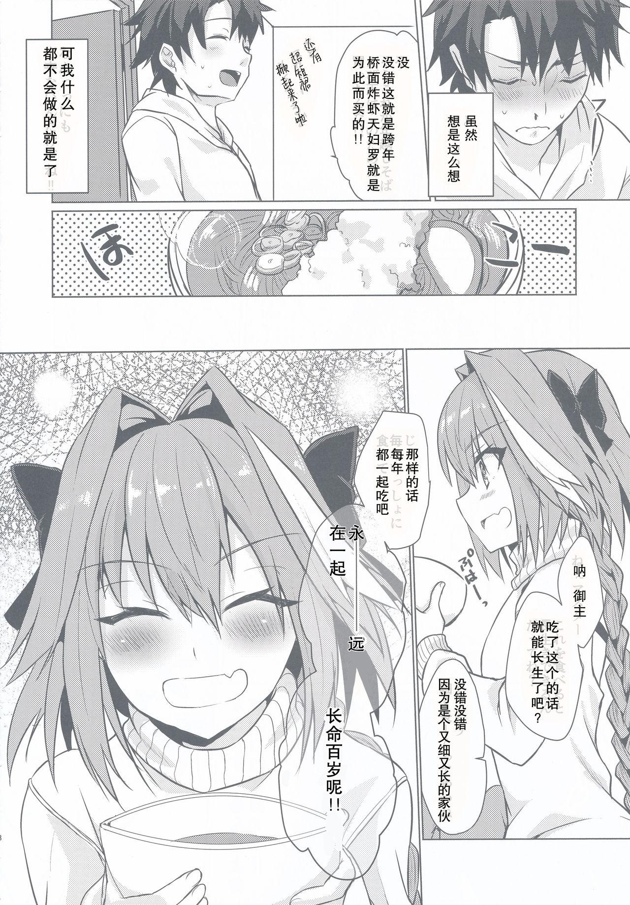 Caiu Na Net Astolfo-kun to Nenmatsu ni Ichaicha Sugosu Hon - Fate grand order Gay Shaved - Page 9