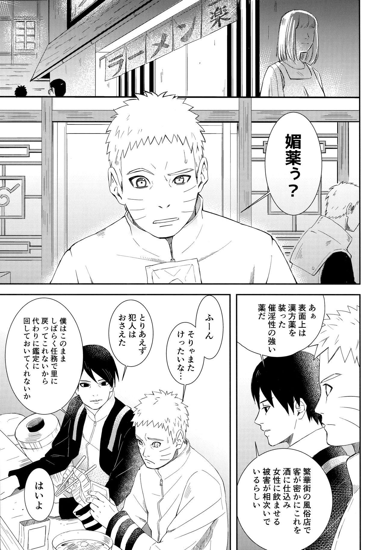 Fuck Com Taihen'na koto ni natchimatte! - Naruto Boruto Gay Trimmed - Page 2