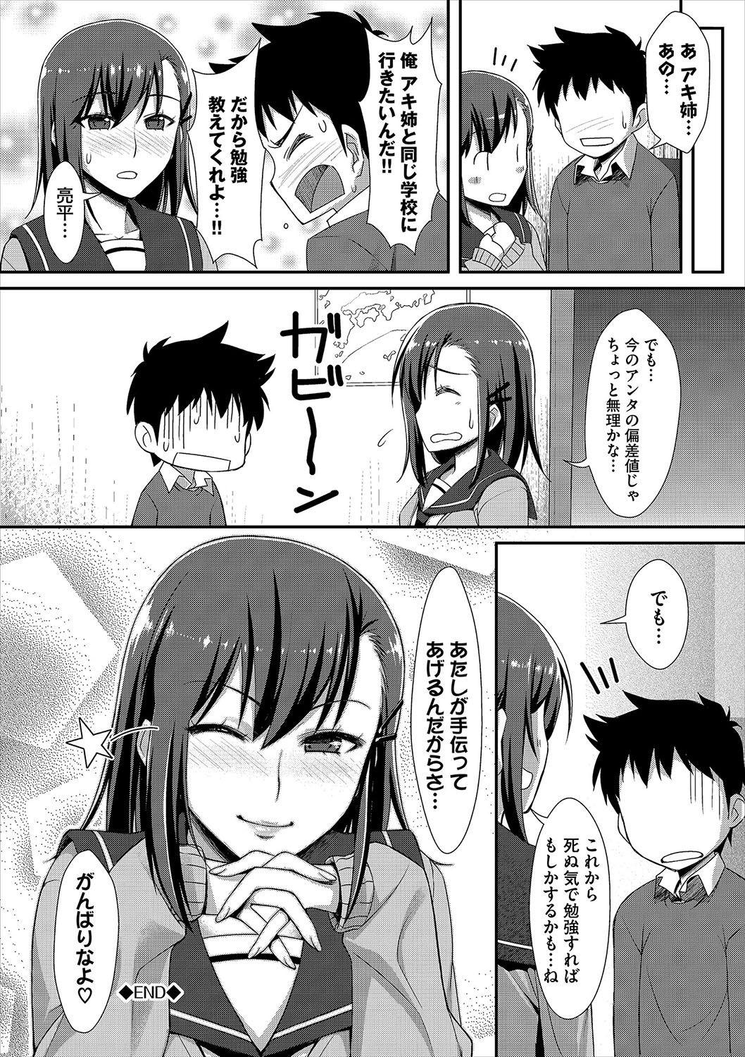 Houkago Bitch 212