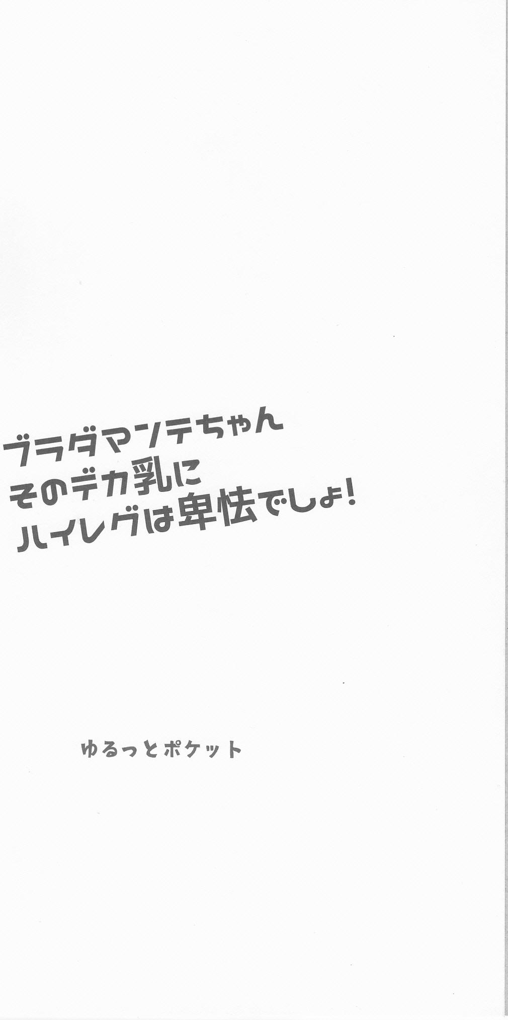 (C95) [Yurutto Pocket (Untue)] Bradamante-chan Sono Dekachichi ni High-Leg wa Hikyou desho! (Fate/Grand Order) 9