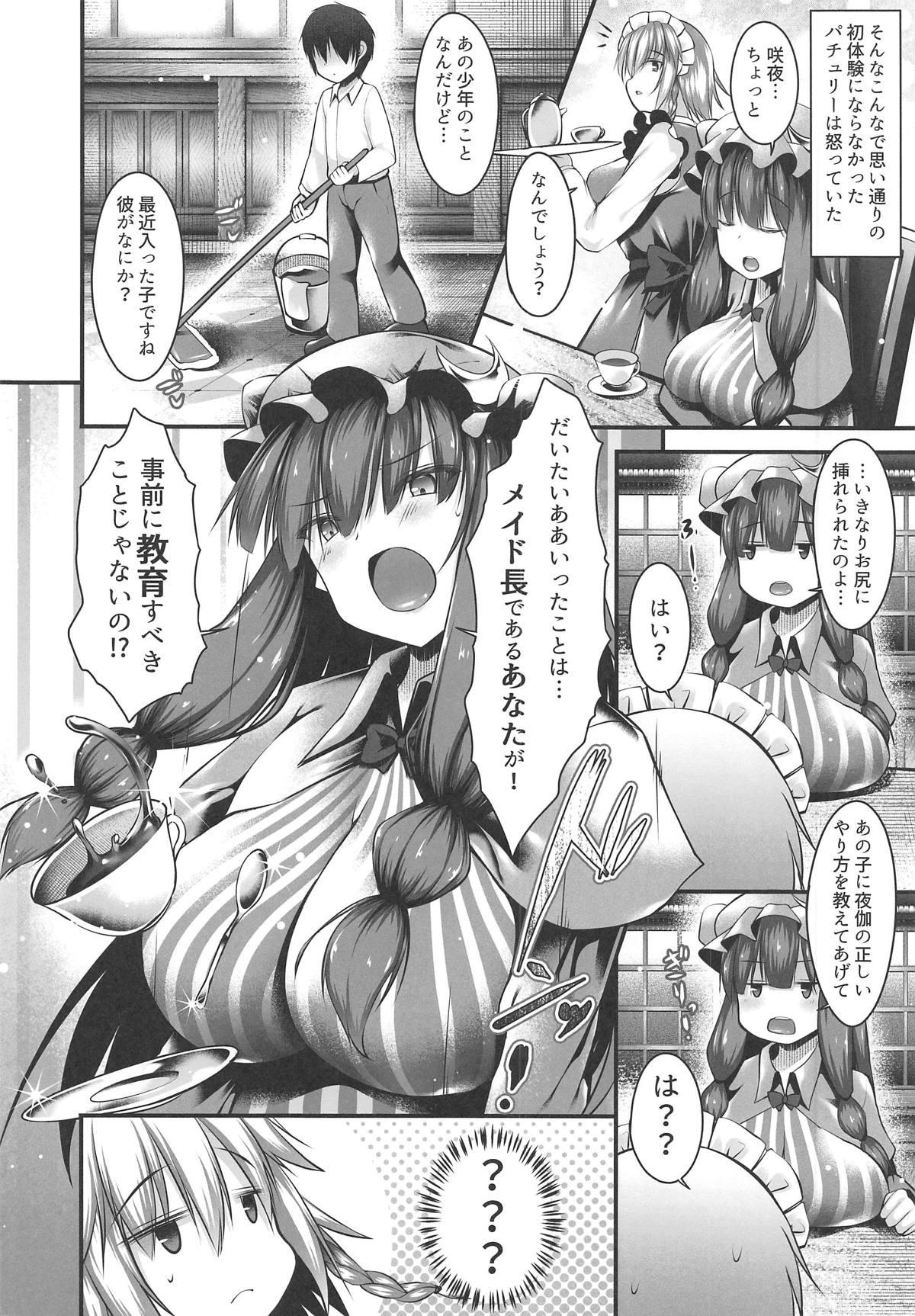 Whipping Sakuya to Manabu Shitsuji no Tashinami - Touhou project Sapphic Erotica - Page 5