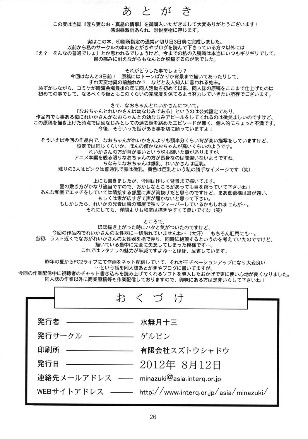 Gay Bang Midarazuma Nao - Mahiru no Jouji | An Afternoon Liaison with My Naughty Dear, Nao - Smile precure Spy Cam - Page 25