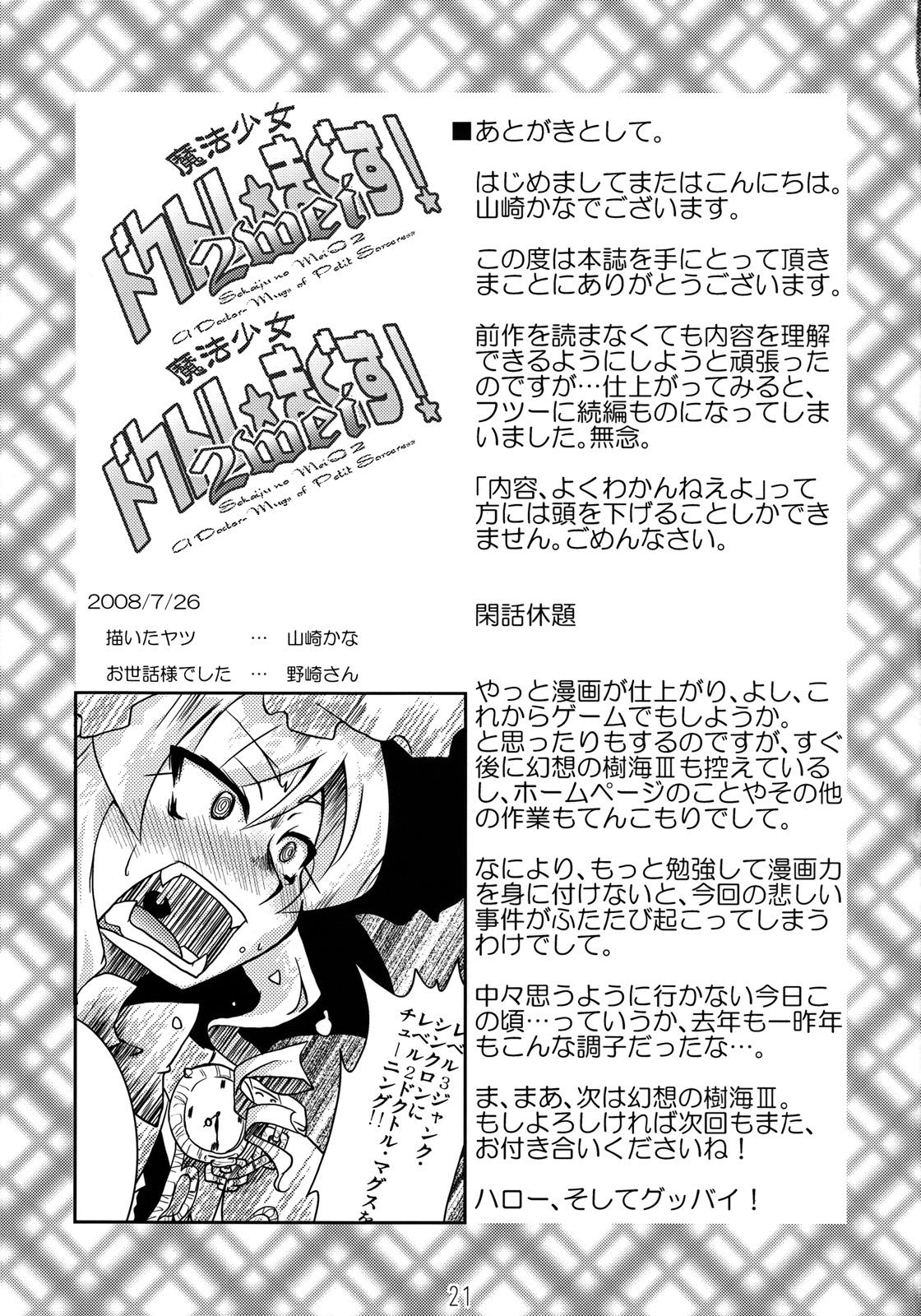 Fresh Mahou Shoujo Doctor Mugs! 2wei - Etrian odyssey All - Page 20