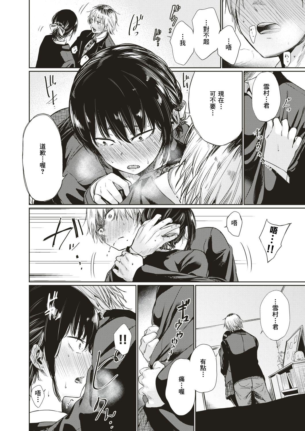 Gay Smoking Tsuzura-san Gay Straight - Page 10