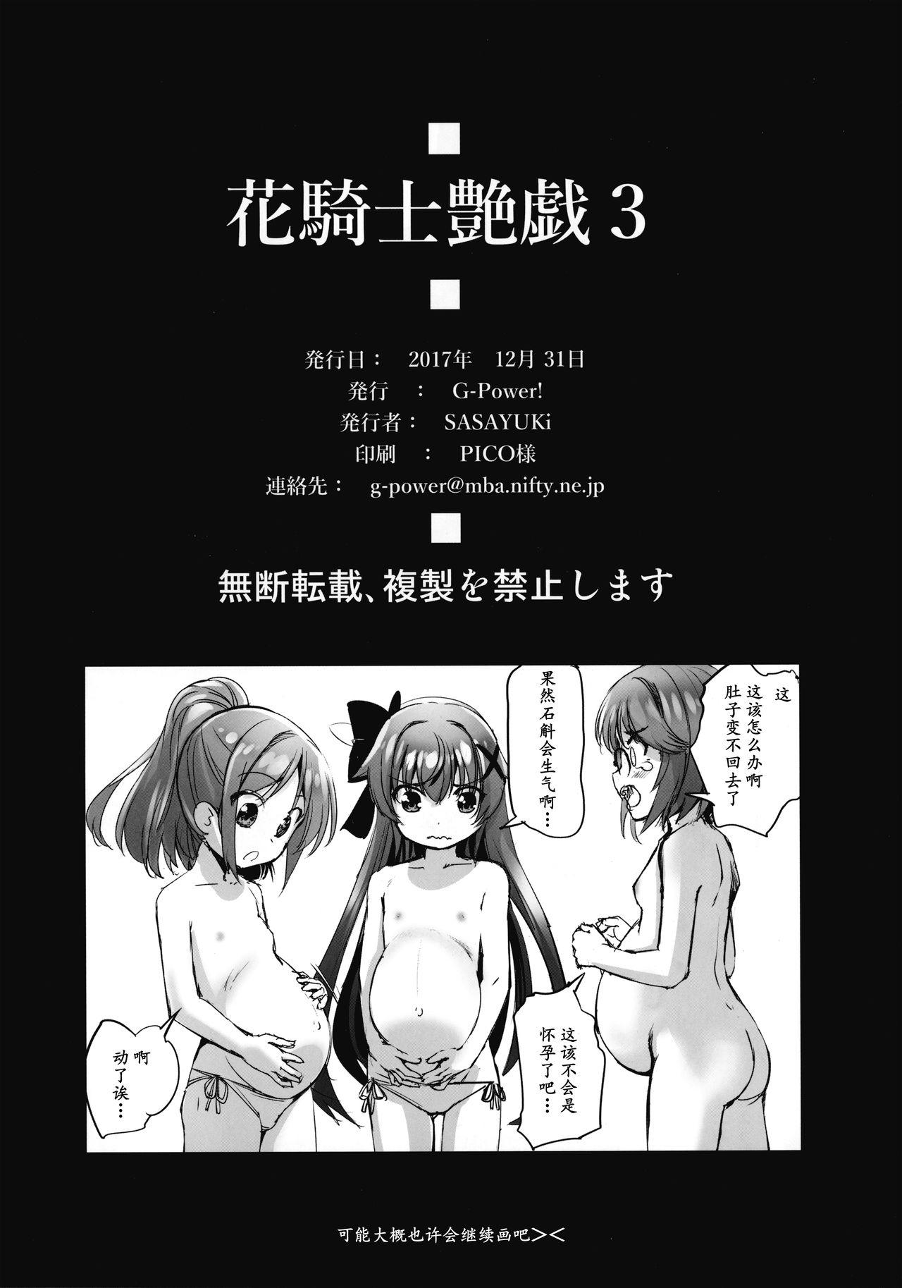 Anal Licking Hana Kishi Engi 3 - Flower knight girl Tits - Page 22