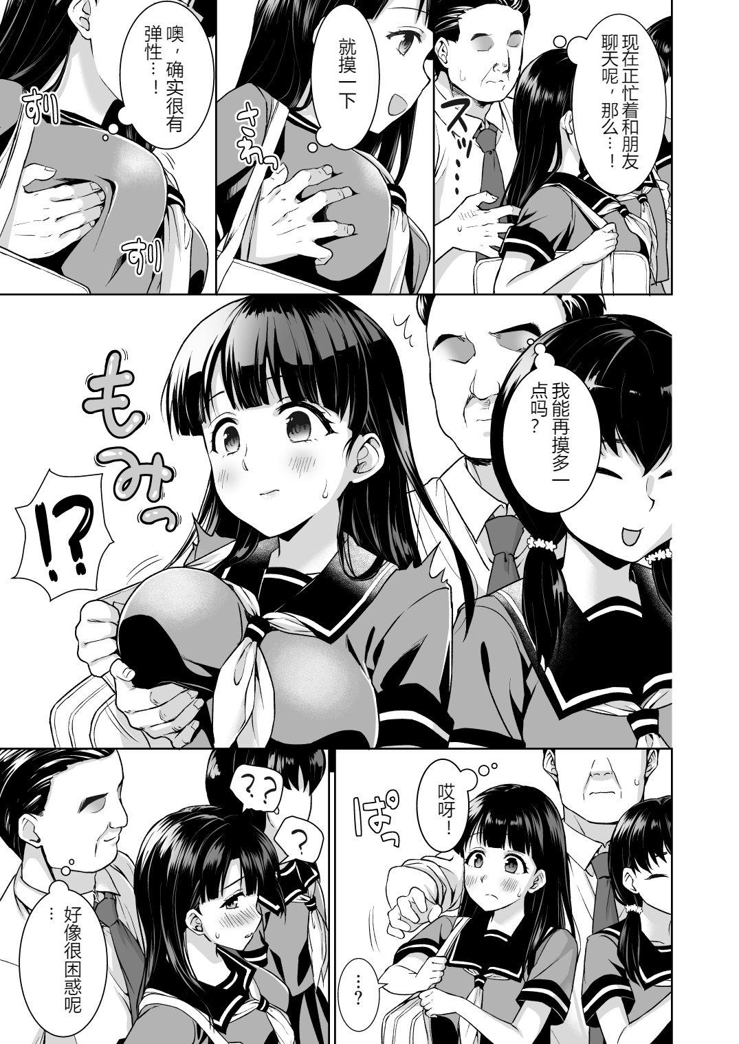 Amatoriale Iya da to Ienai Jimikei Shoujo to Chikan Densha - Original Boyfriend - Page 4