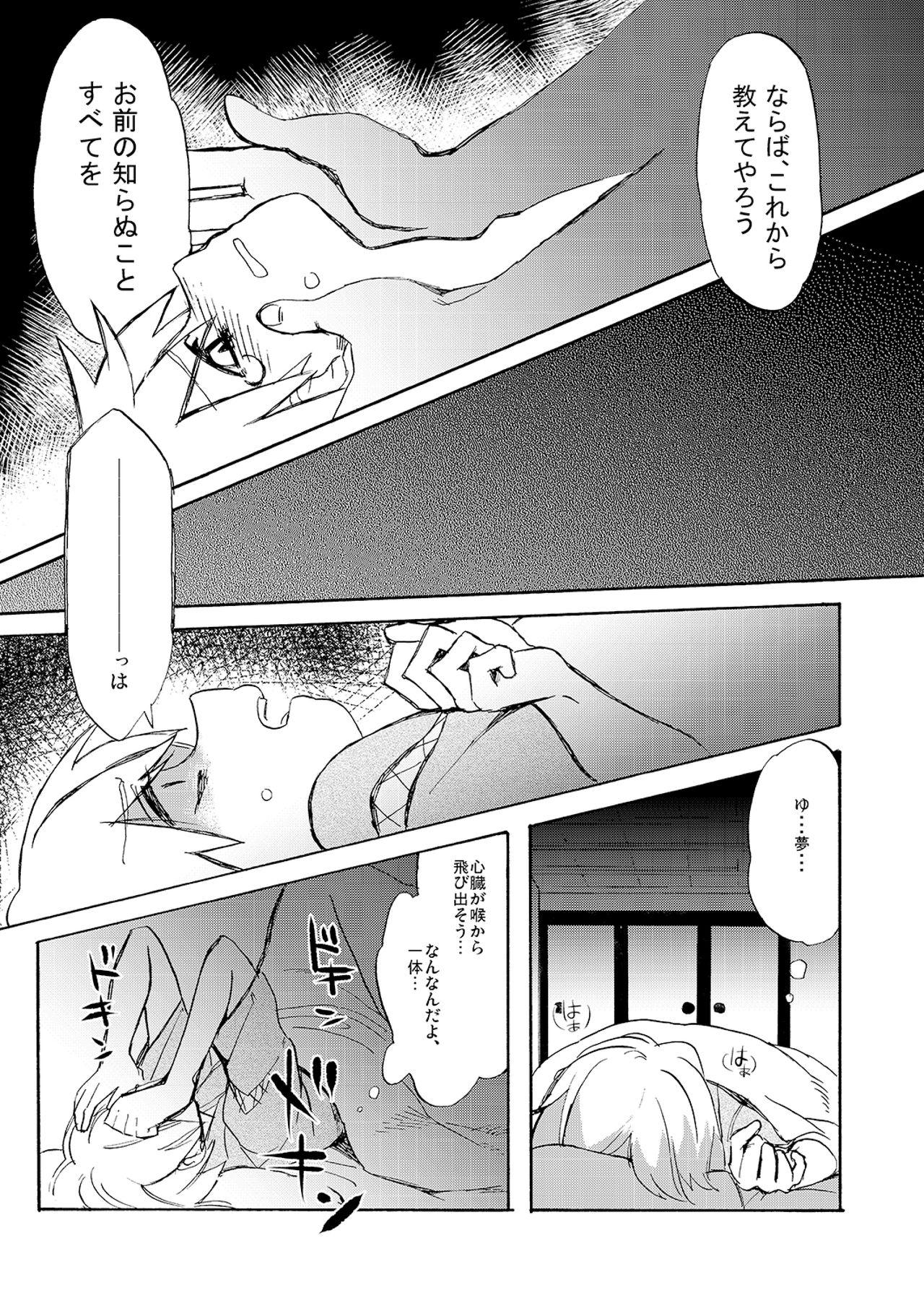 Gay Emo Kare no Natsu - Original Oral Sex - Page 12
