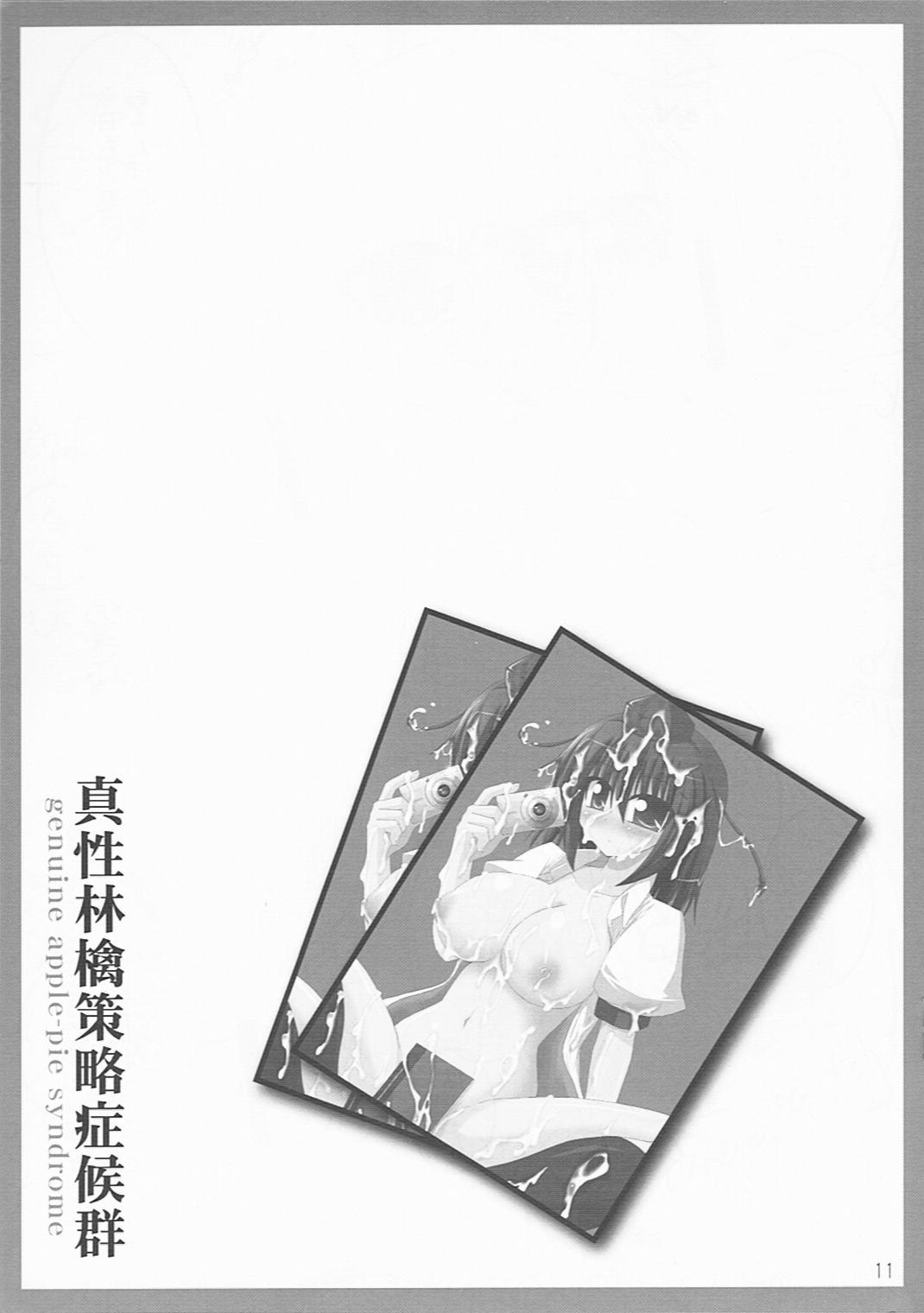 Hairy Sexy Shinsei Ringo Sakuryaku Shoukougun - Touhou project Footjob - Page 10