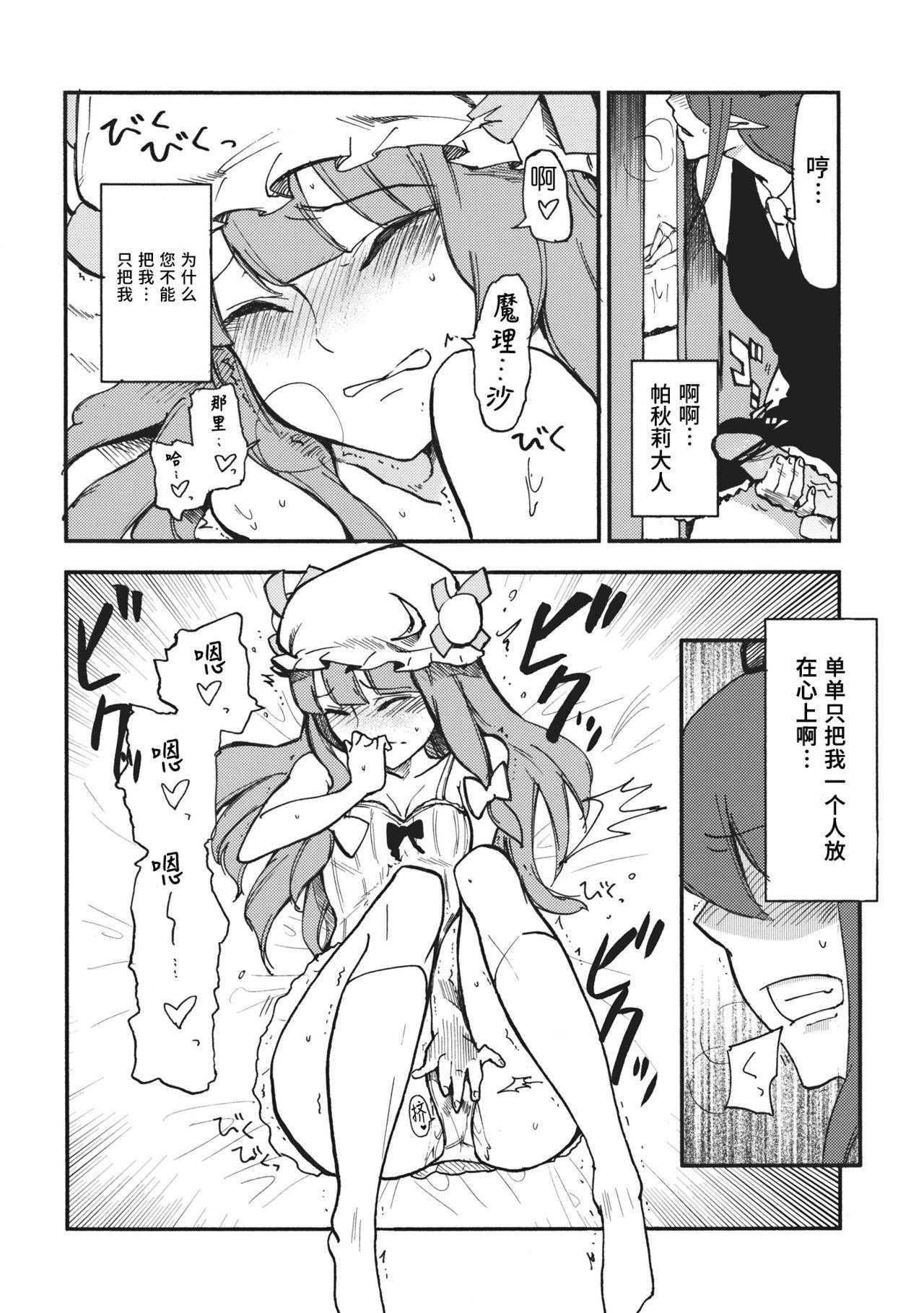 Hot Naked Girl Waisetsu Toshokan - Touhou project Point Of View - Page 4