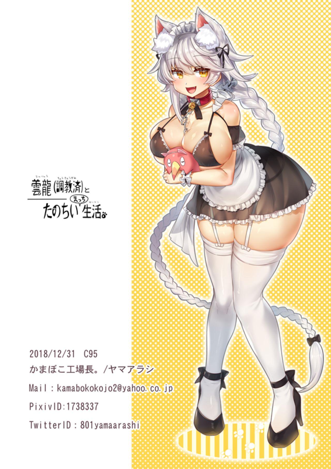 Pussy Lick [Kamaboko Koujouchou. (Yamaarashi)] Unryuu (Choukyouzumi) to Tanochii Ecchi Seikatsu. (Kantai Collection -KanColle-) [Digital] - Kantai collection Gemendo - Page 16