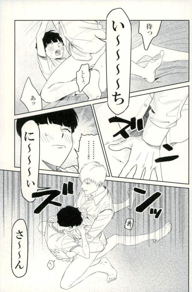 Oldvsyoung 堪え性のない僕たちは - Mob psycho 100 Glory Hole - Page 12