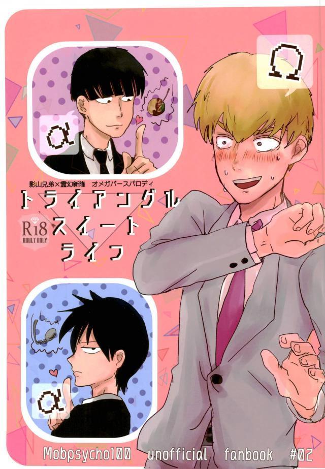 Busty Triangle Sweet Life - Mob psycho 100 Amateur Sex - Page 1