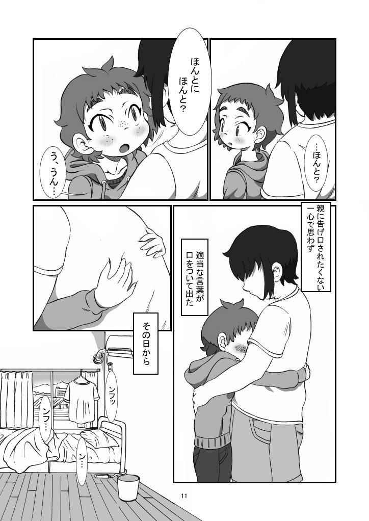 Eat Nii-chan to - Original Indoor - Page 10