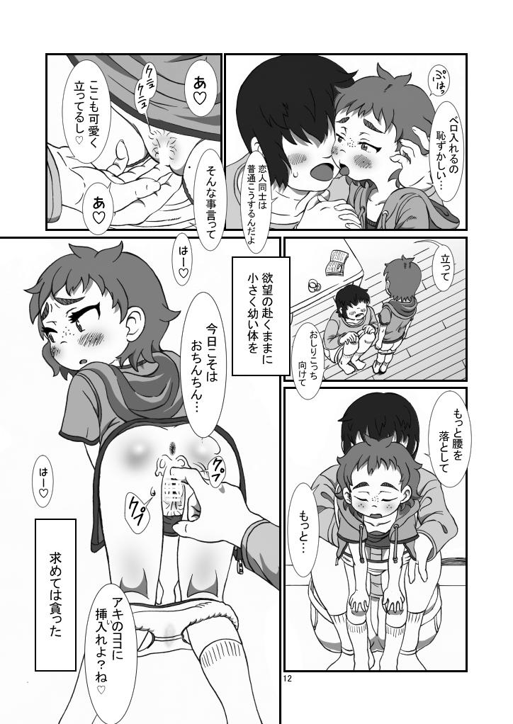 Kinky Nii-chan to - Original Brother - Page 11