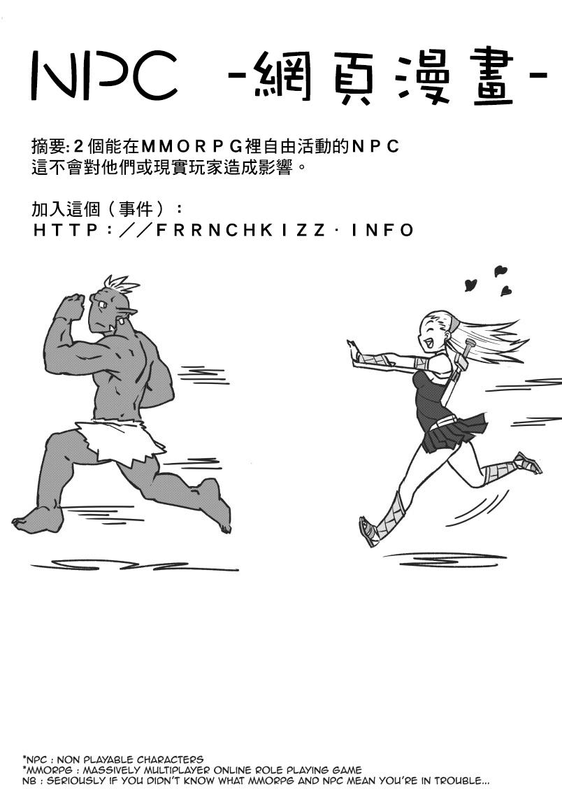 [Frenchkizz] NPC (mmo's npc) 01 [Chinese] [基德漢化組] 3