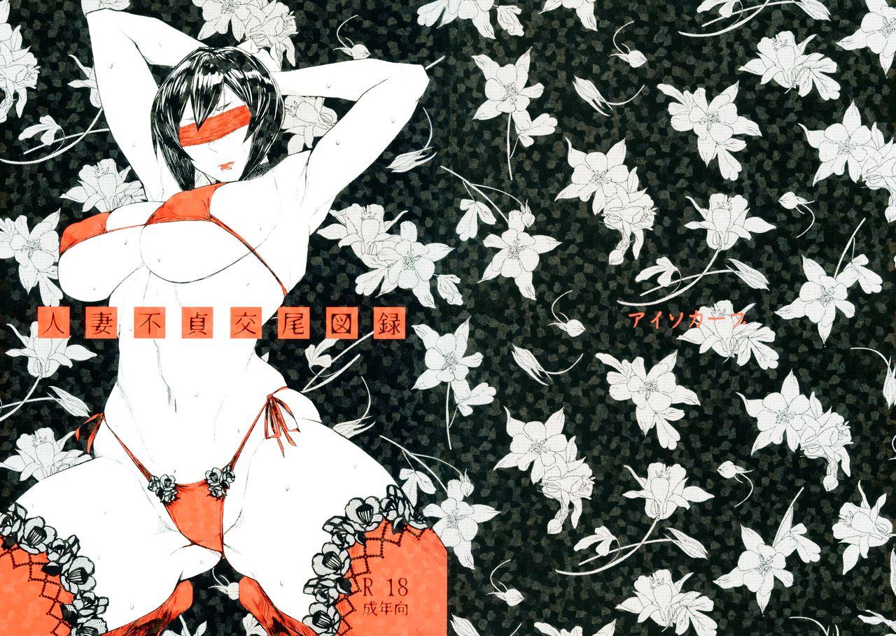 Freeteenporn Hitozuma Futei Koubi Zuroku - Original Big Tits - Page 19