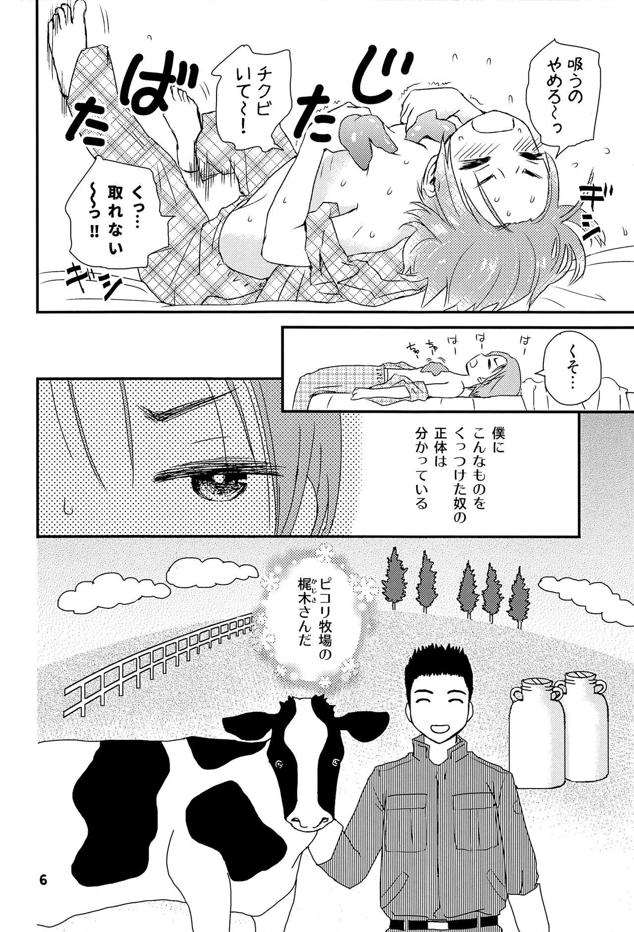 Transvestite Kaede to Hitode to Hiwai na Yuube. - Original Nerd - Page 5