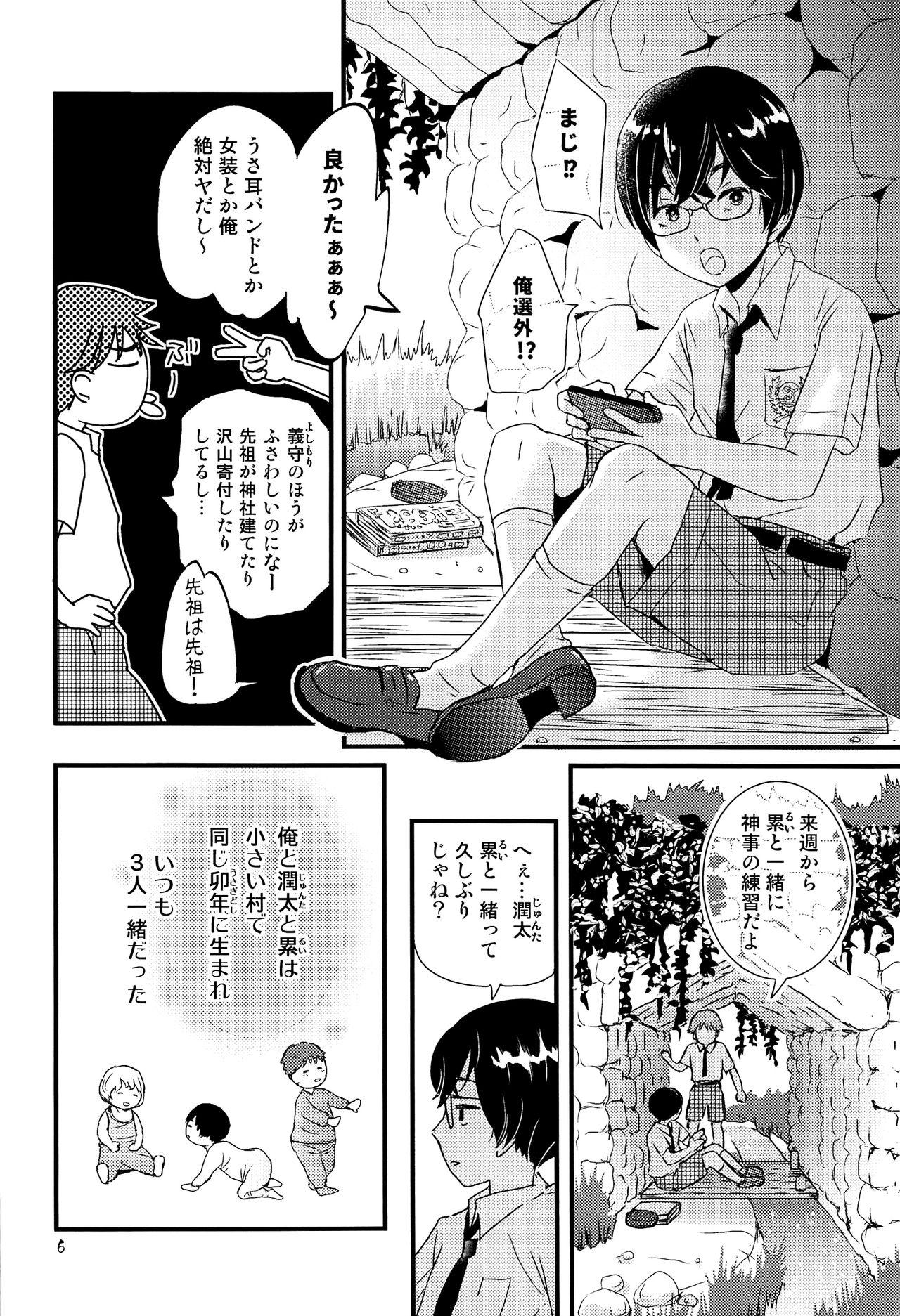 Ffm Utachi no Sahou - Original Lips - Page 5