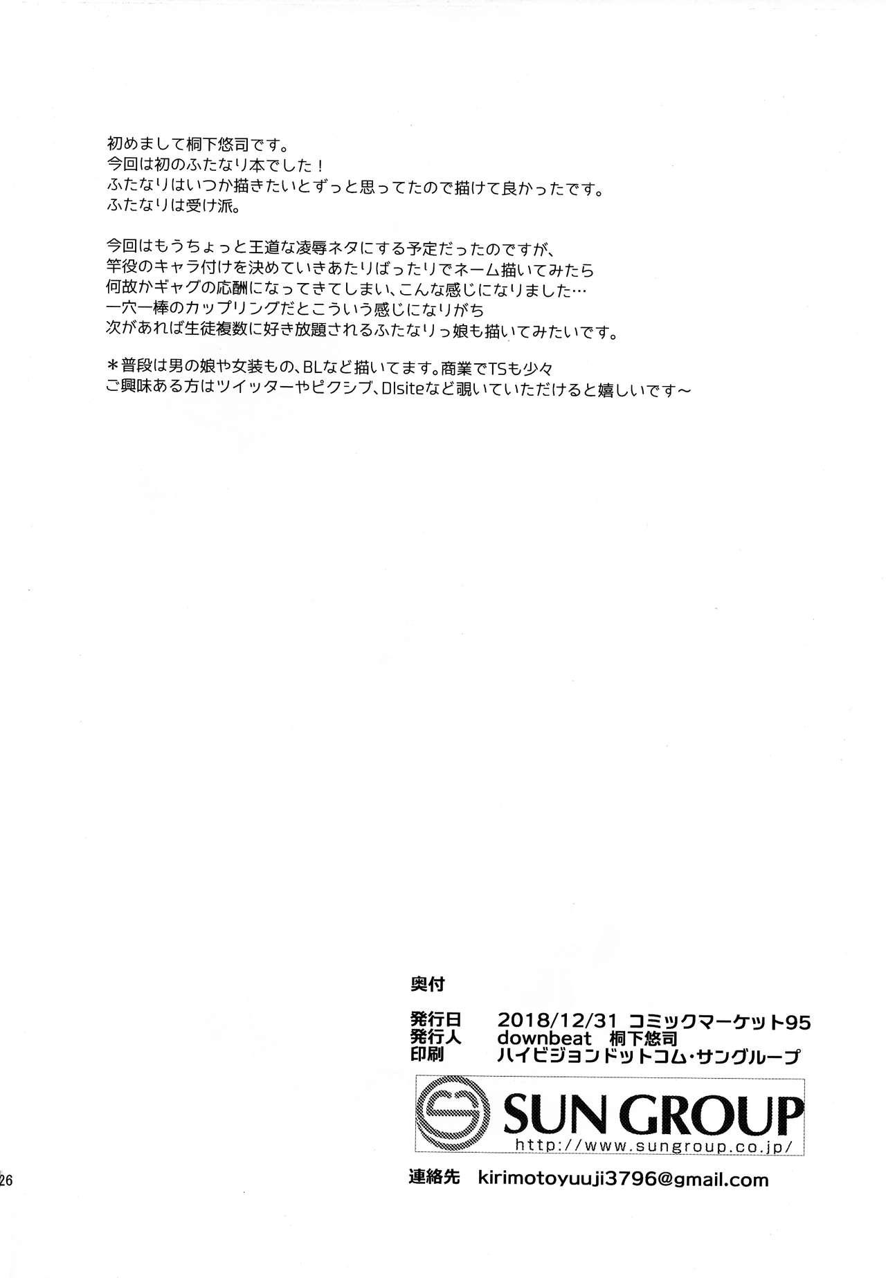 Doctor Futanari Seito Kaichou to Tsukiaitai!!! - Original Flagra - Page 26