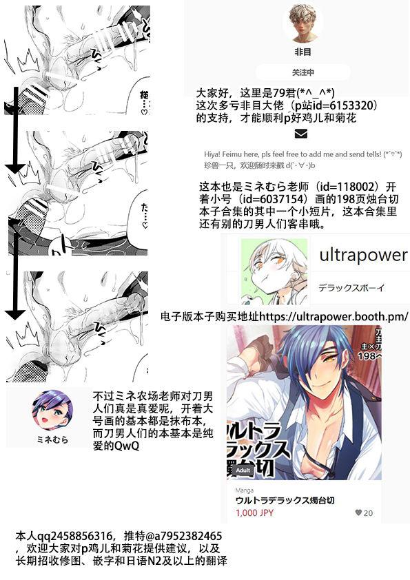 Escort Yakeno no kijishi yoru no crane - Touken ranbu Sextoys - Page 9
