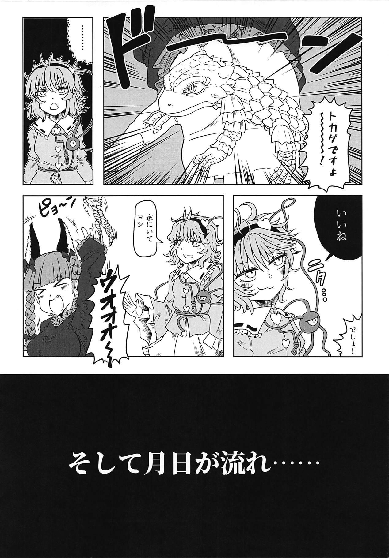 Art Dragon Master Komeiji Satori - Touhou project Fantasy - Page 3