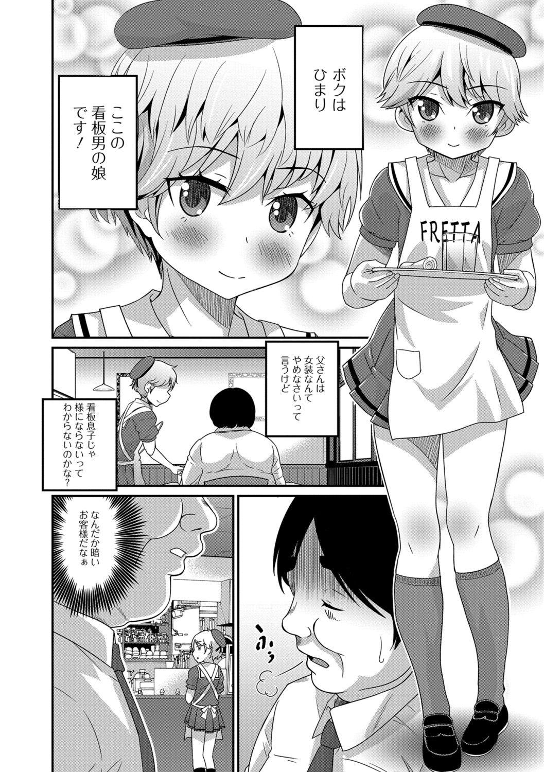 Mesuiki! Tateware Otokonoko 118