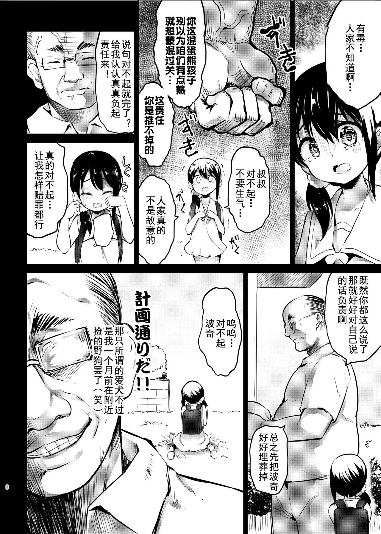 Masterbate Pochi Mesuyouken Choukyou - Original Perverted - Page 9