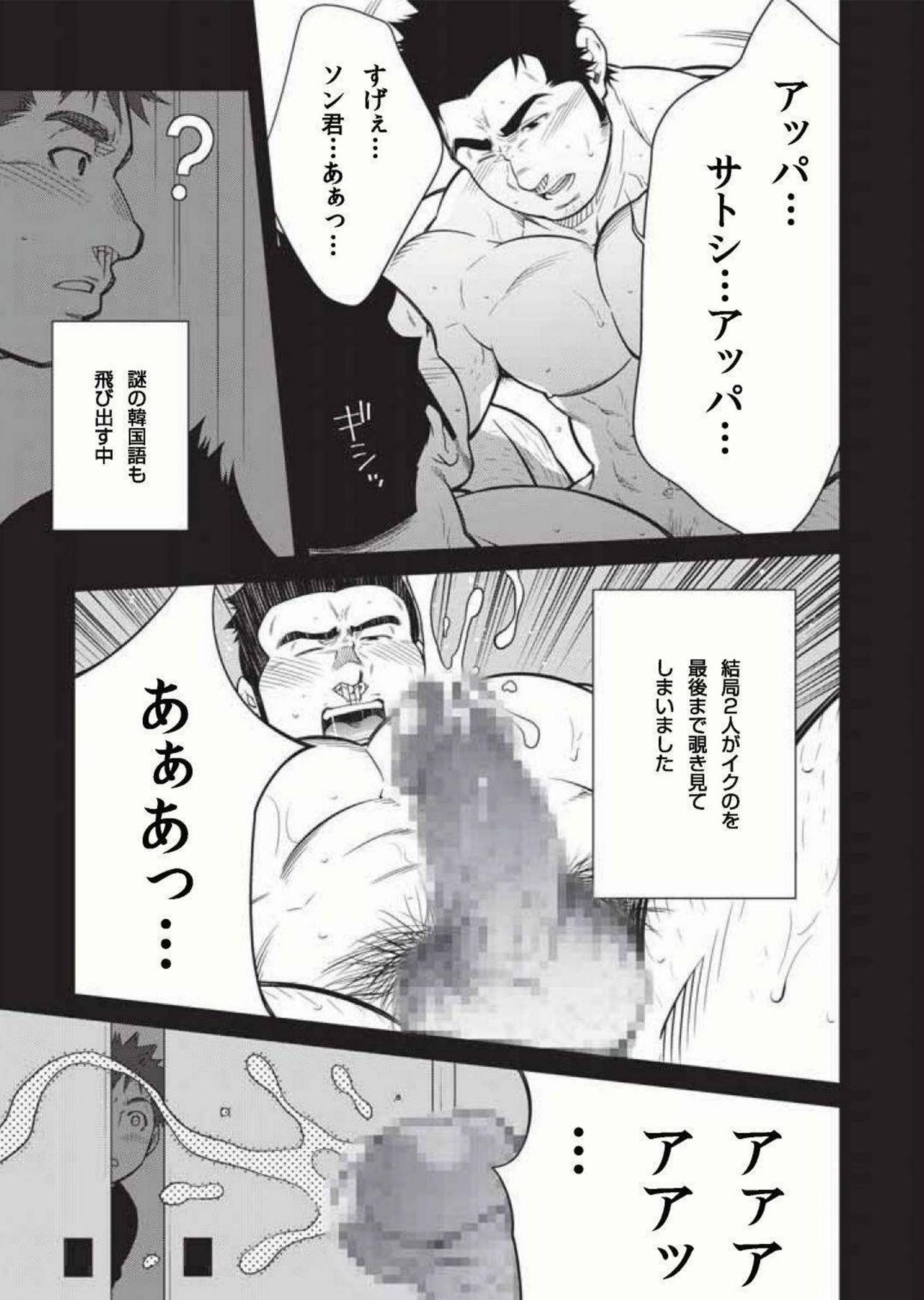 Bizarre Terujirou - 晃次郎 - Badi Bʌ́di (バディ) 119 (Jan 2016) Big Dick - Page 7