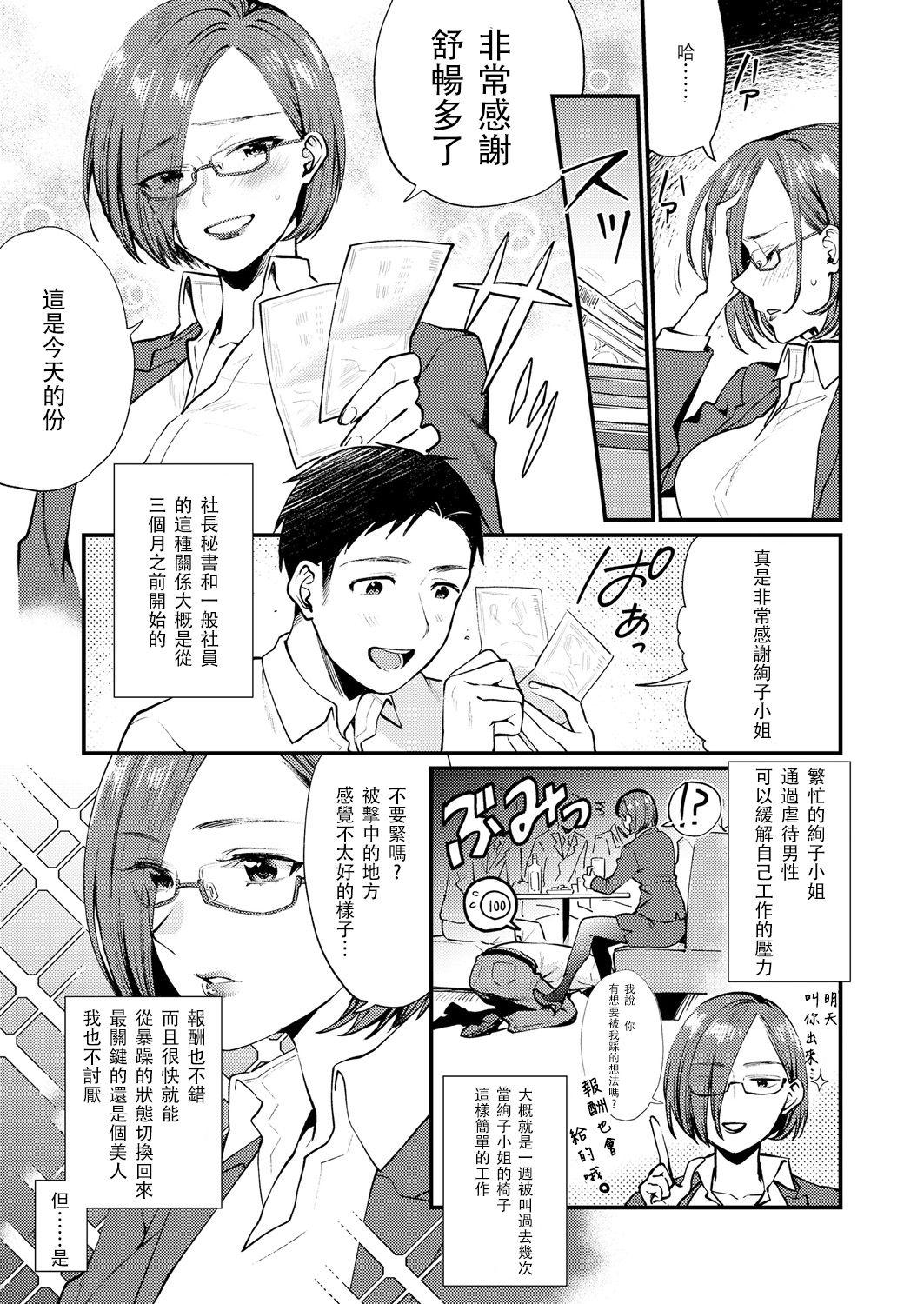 Emo Minohodo Shirazu Gay Baitbus - Page 4