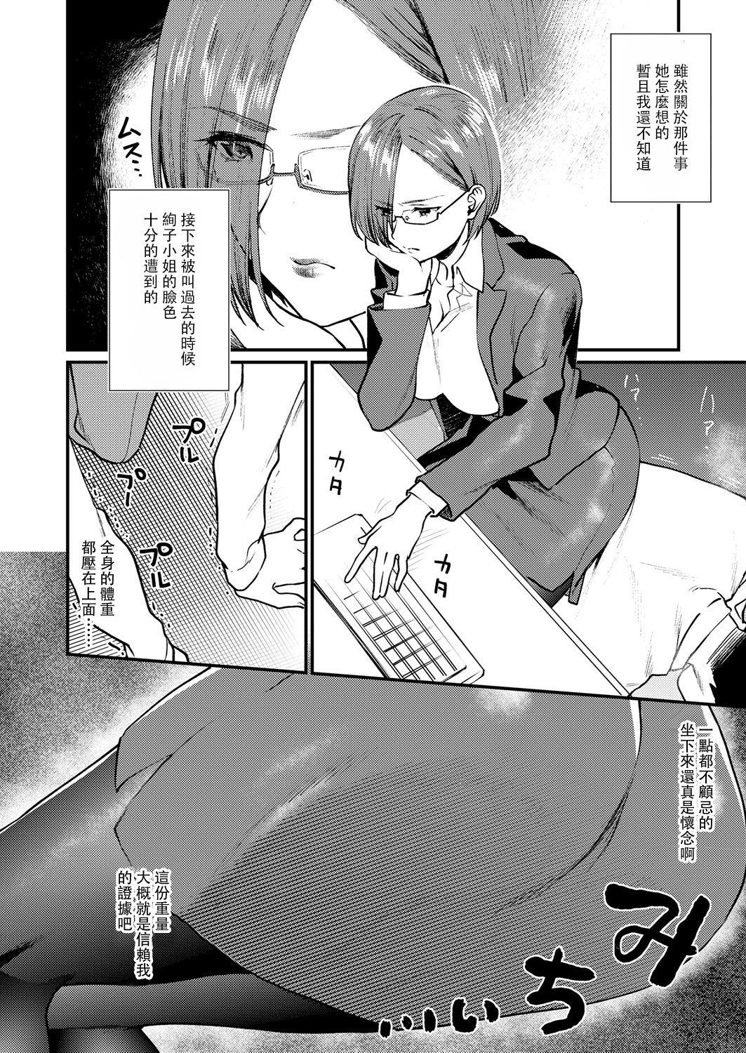 Emo Minohodo Shirazu Gay Baitbus - Page 7