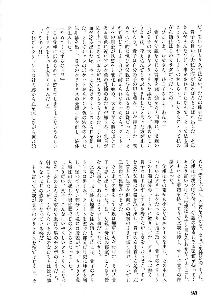 Ikenie Ichiba Vol. 5 - Jintai Kaizou 99
