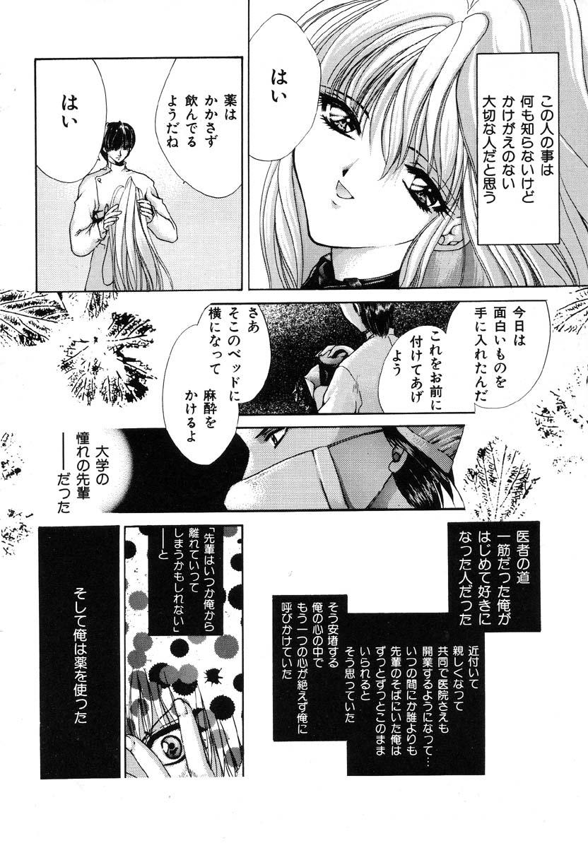Ikenie Ichiba Vol. 5 - Jintai Kaizou 158