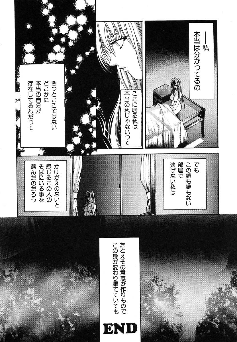 Ikenie Ichiba Vol. 5 - Jintai Kaizou 163